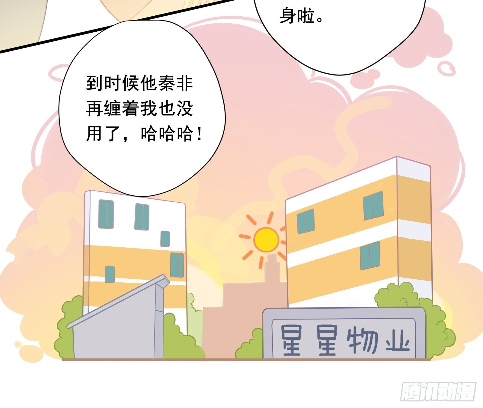 第10话 林美鱼的深谋远虑34