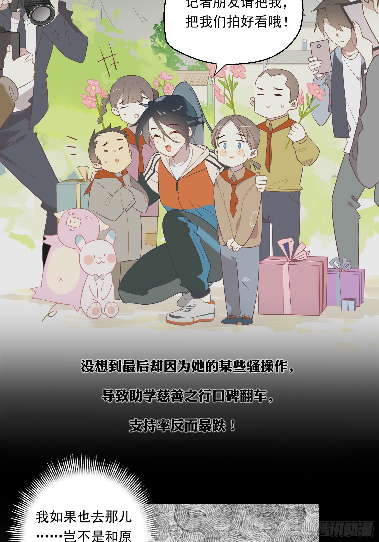第18话 我不是真的林美鱼6