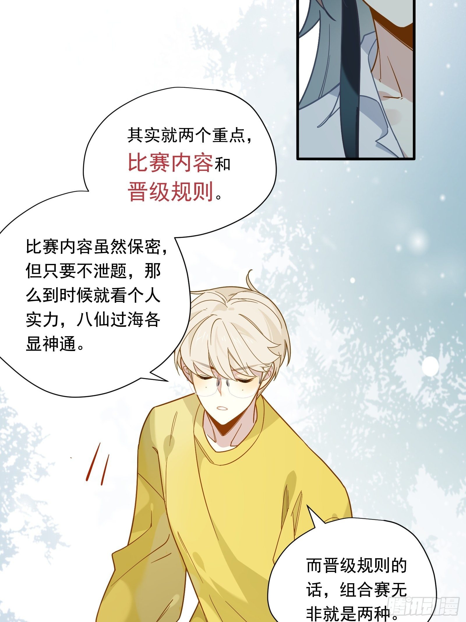 第46话 他发现了？47