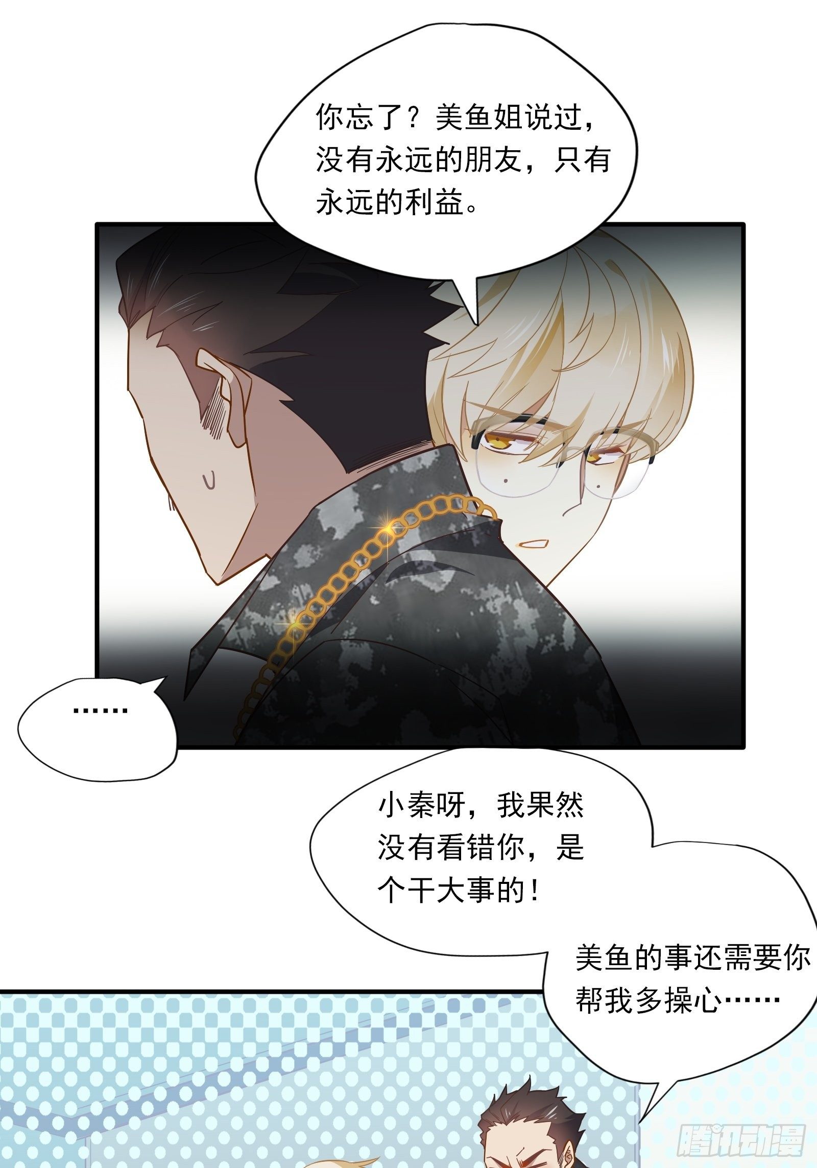 第3话 我是美鱼姐的人53