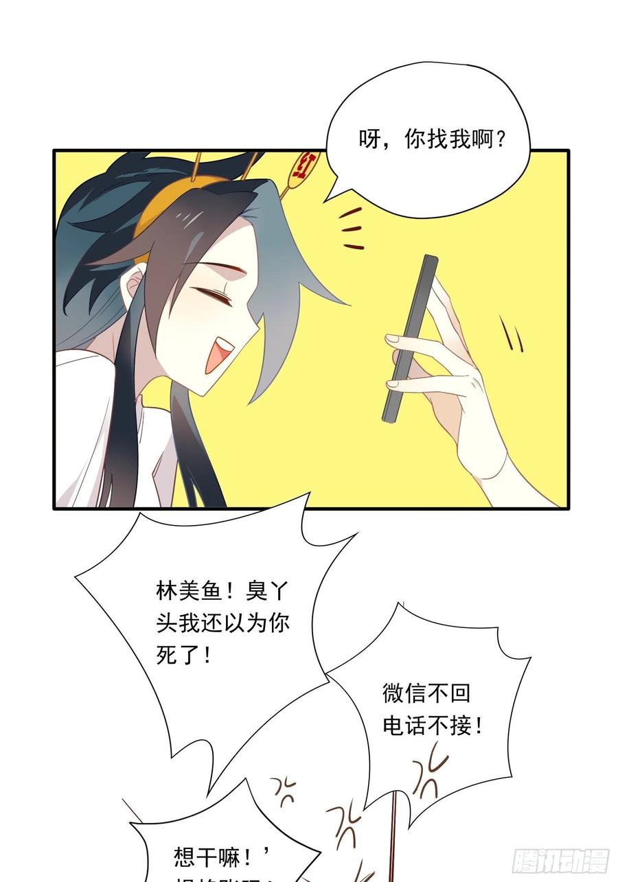 第30话 林美鱼的大腿计划14