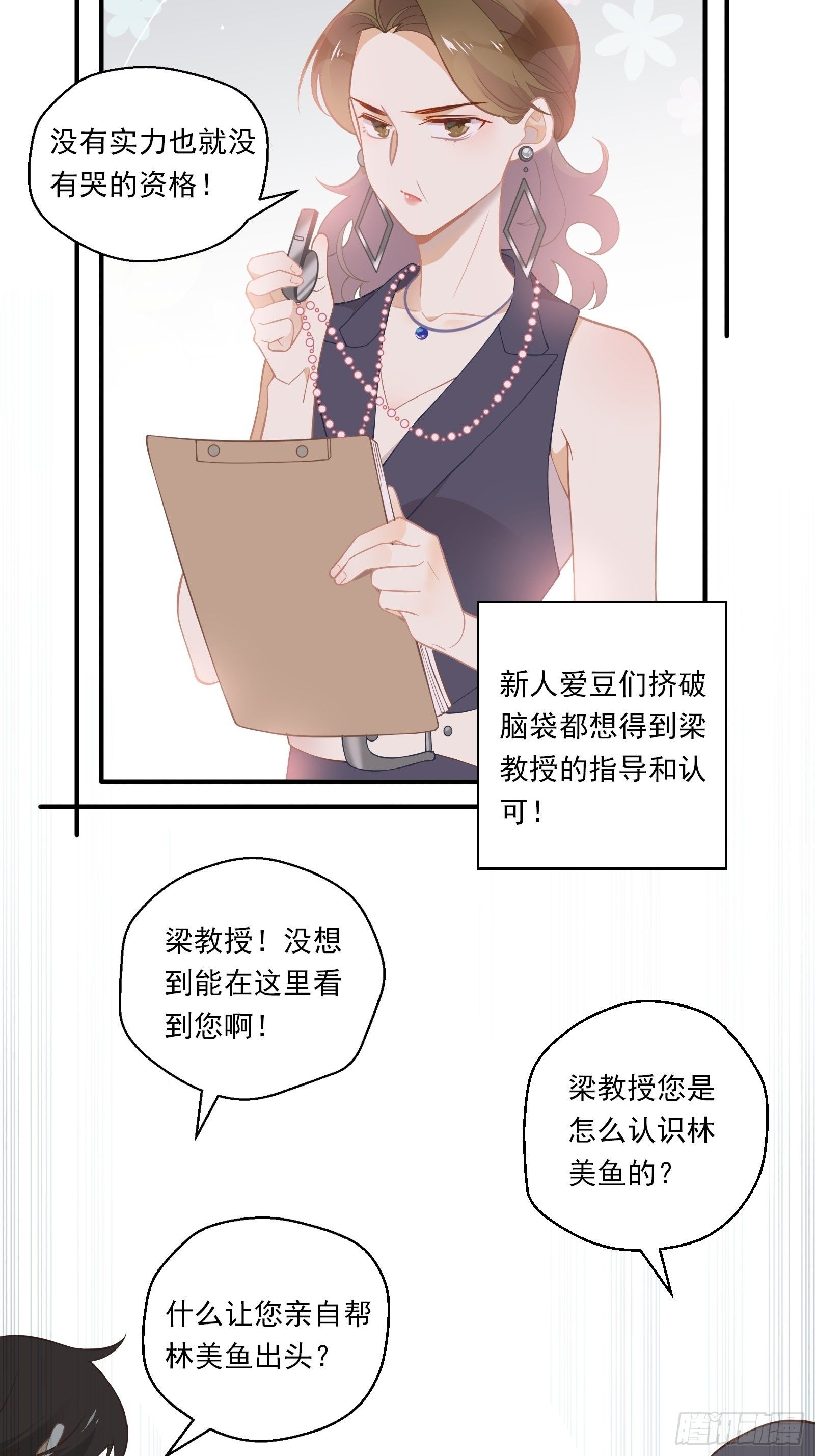 第16话 季远城？我拒绝！24
