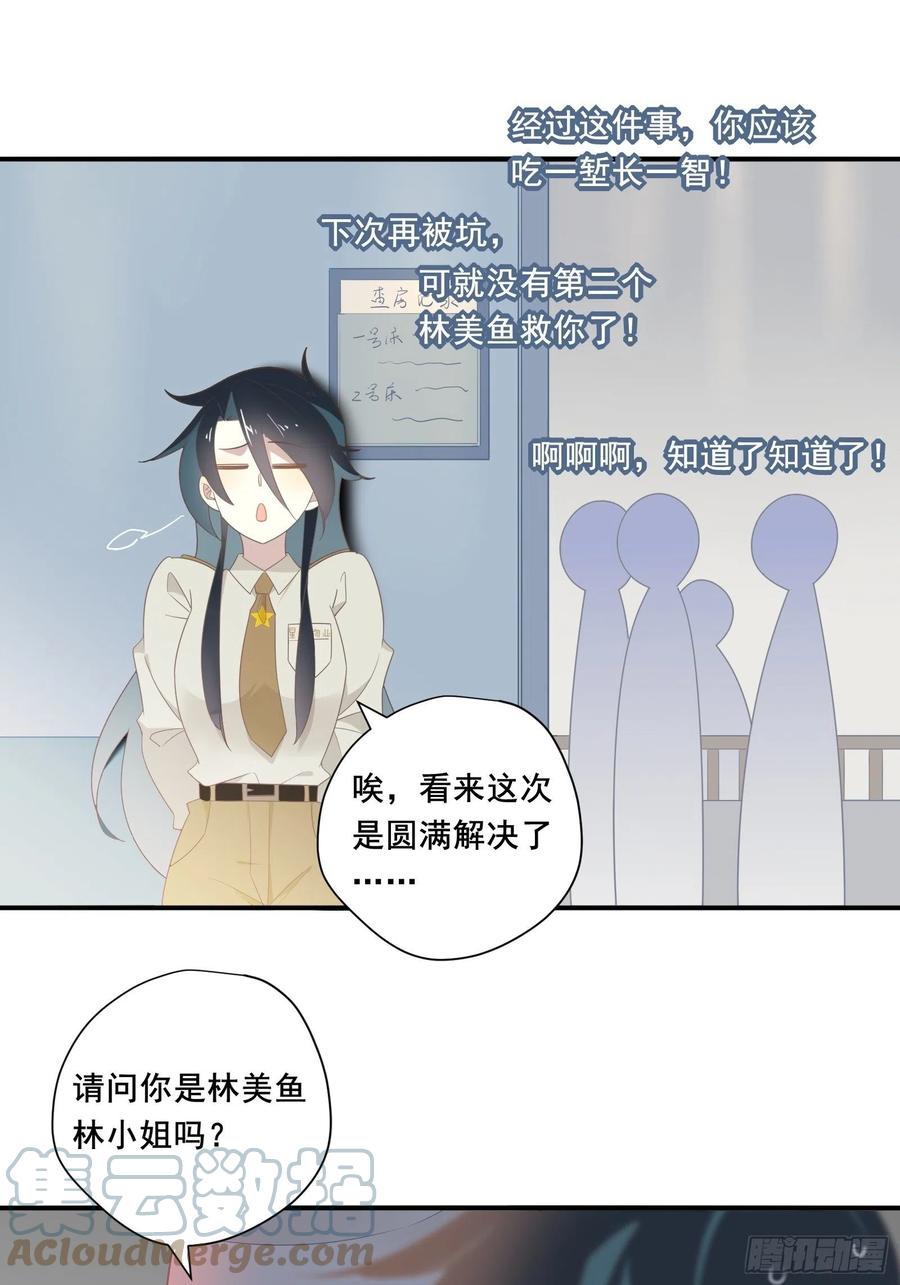 第27话 真心话54
