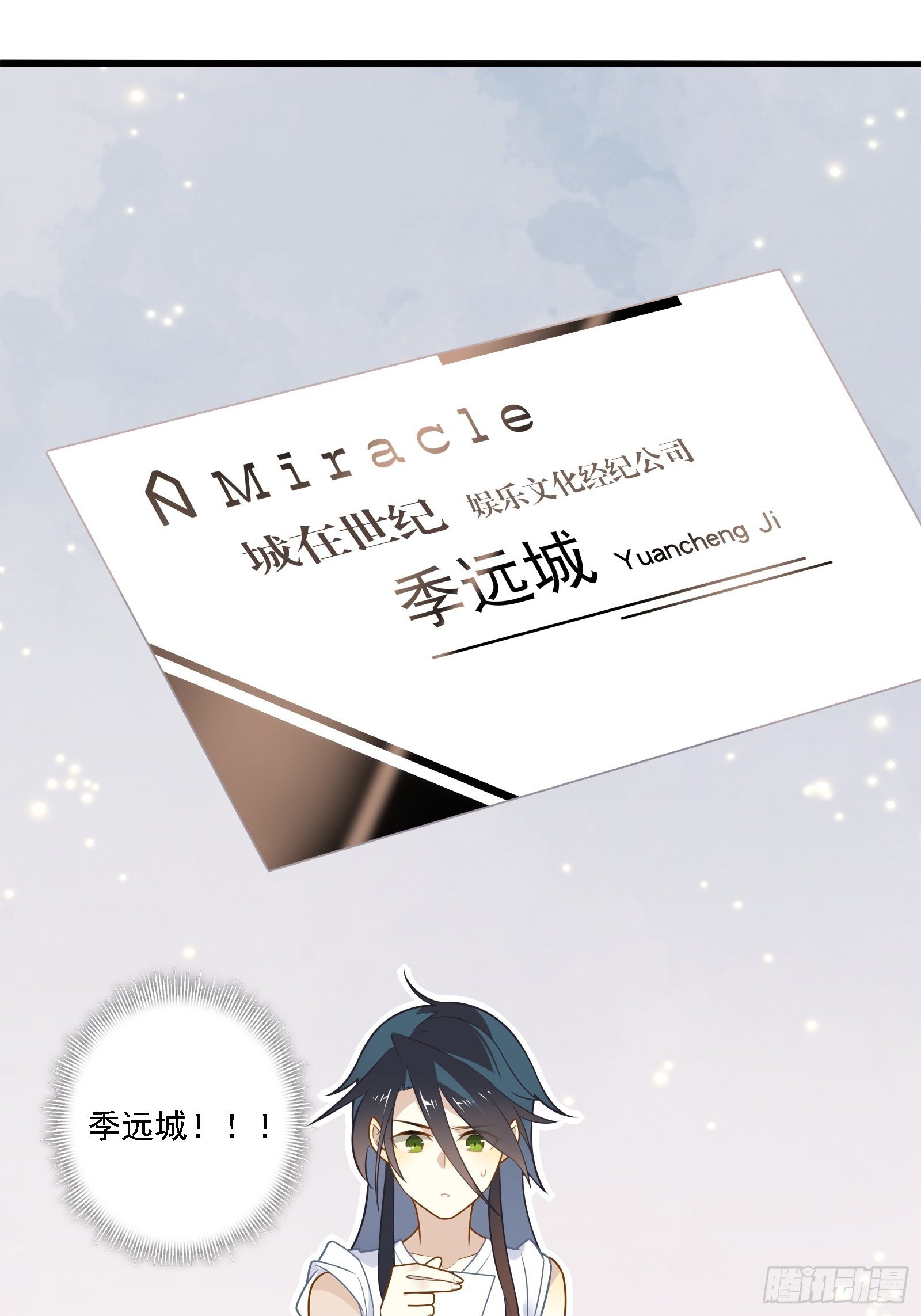 第16话 季远城？我拒绝！35