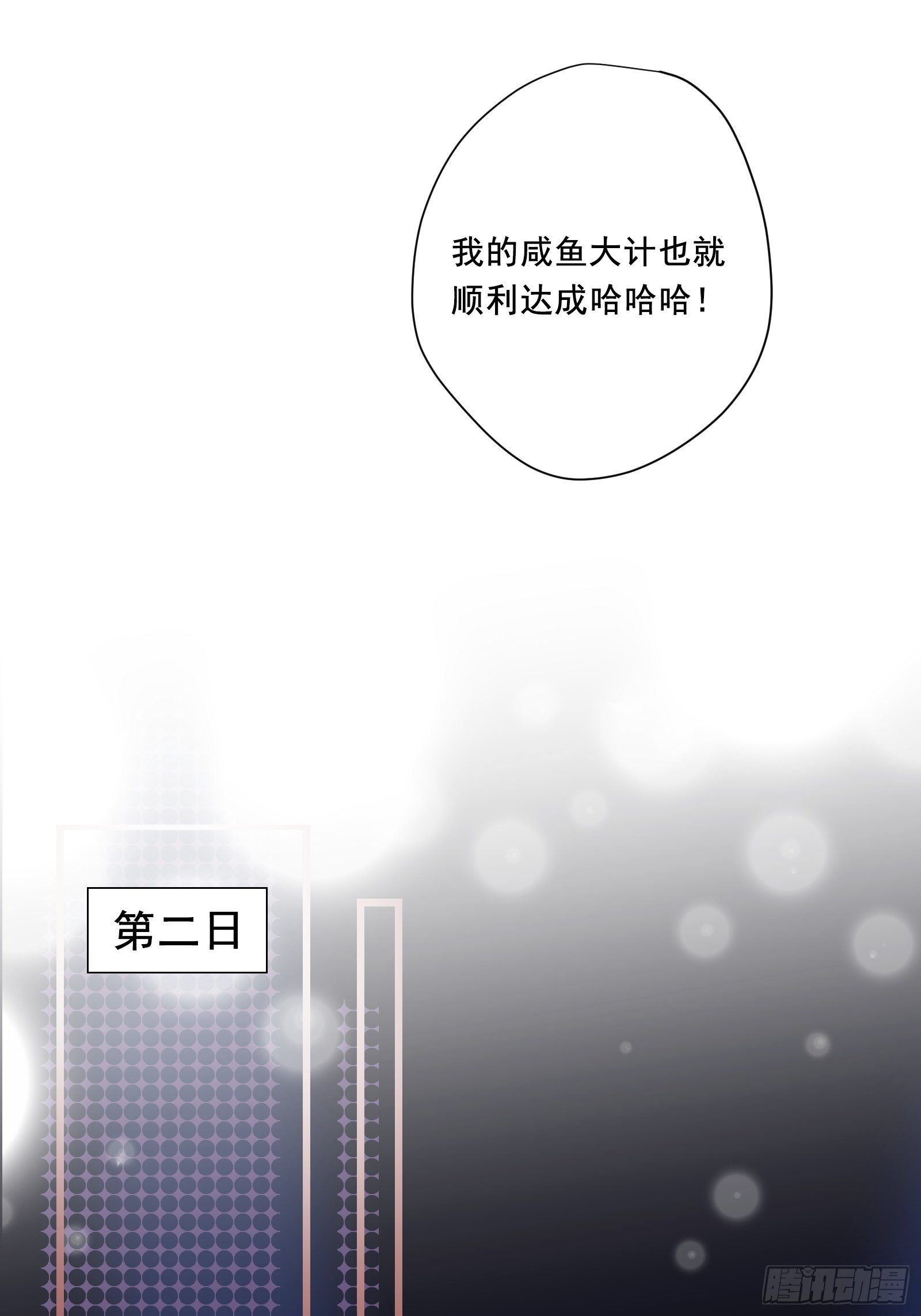 第10话 林美鱼的深谋远虑35