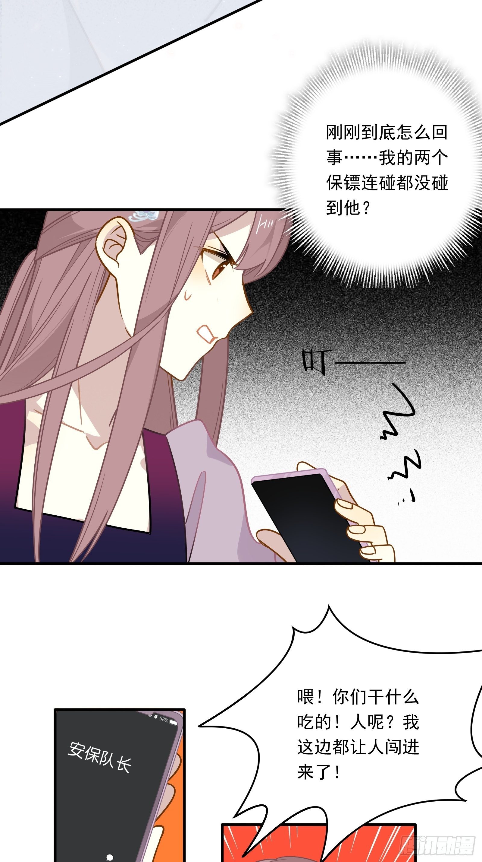 第52话 林美鱼驾到！33