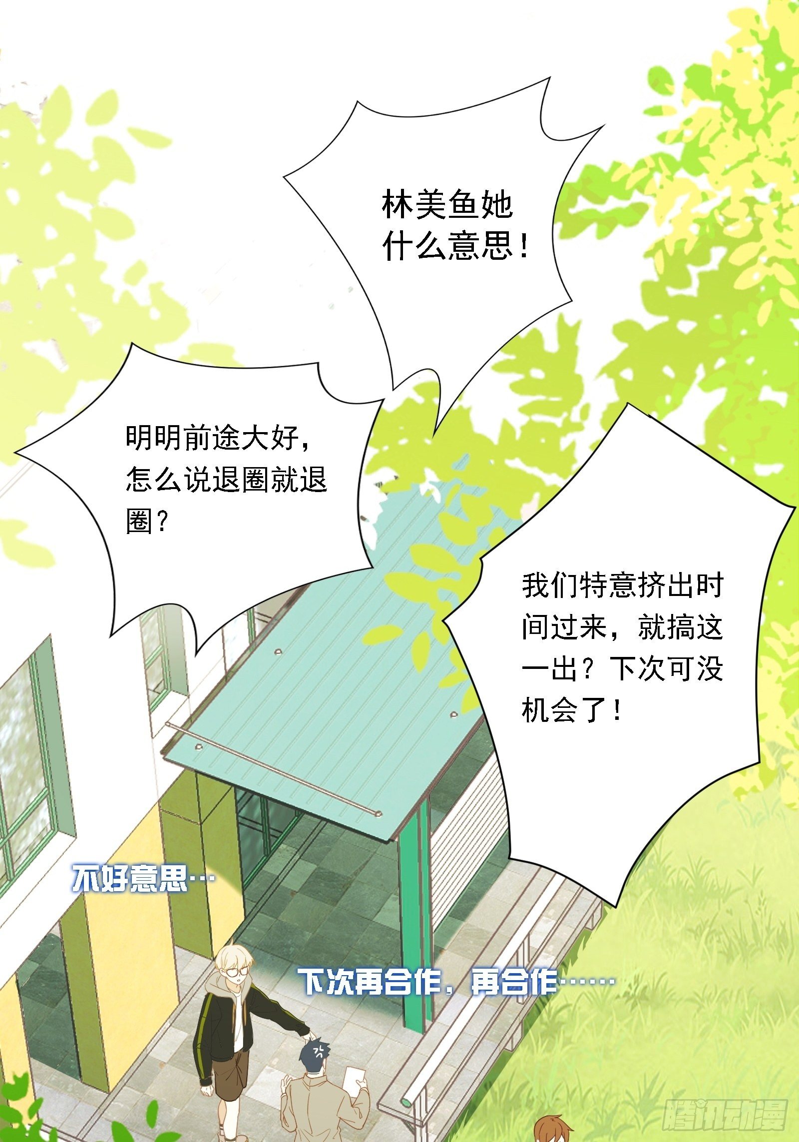 第12话 不懂，我还是不懂2