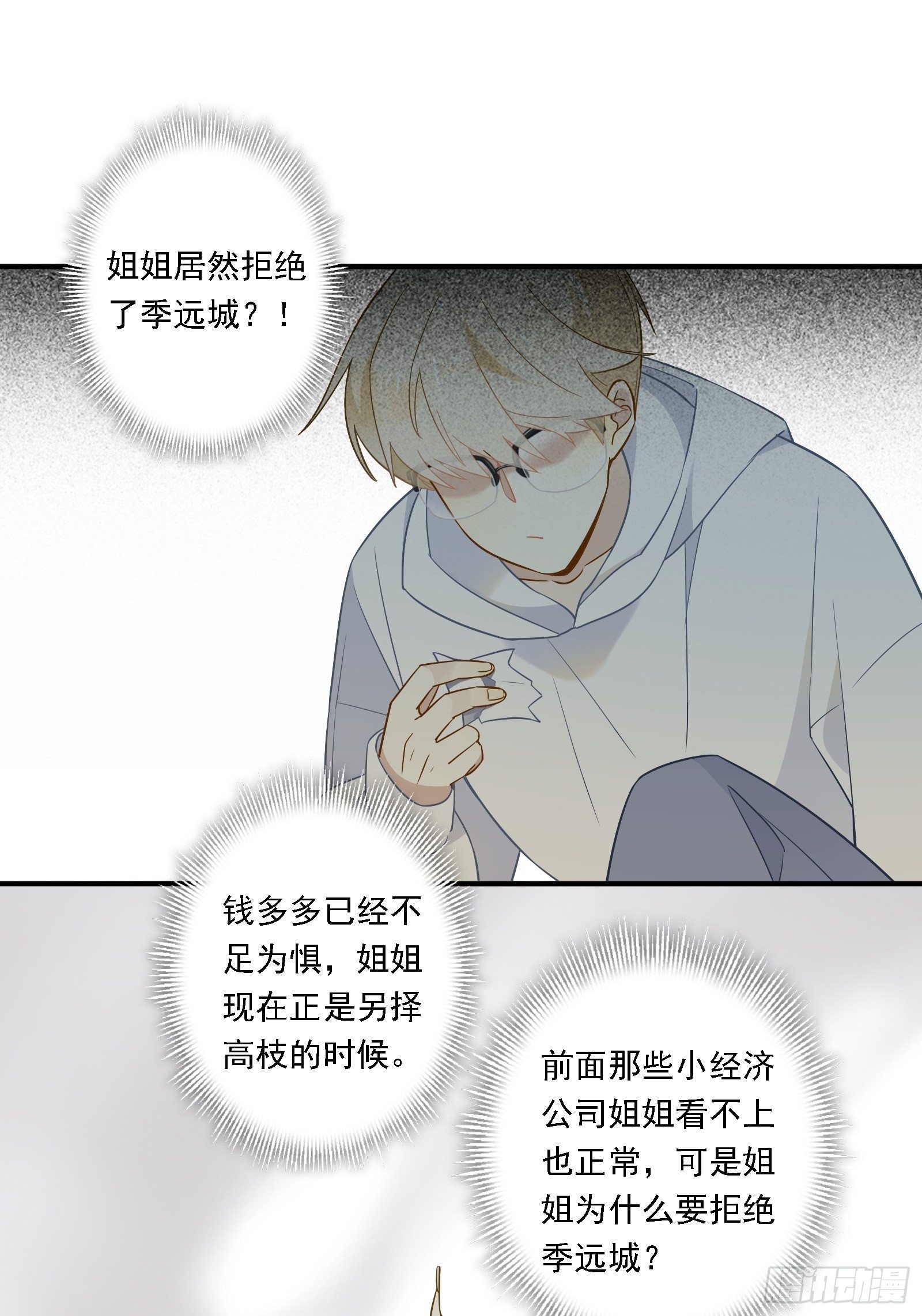 第16话 季远城？我拒绝！50