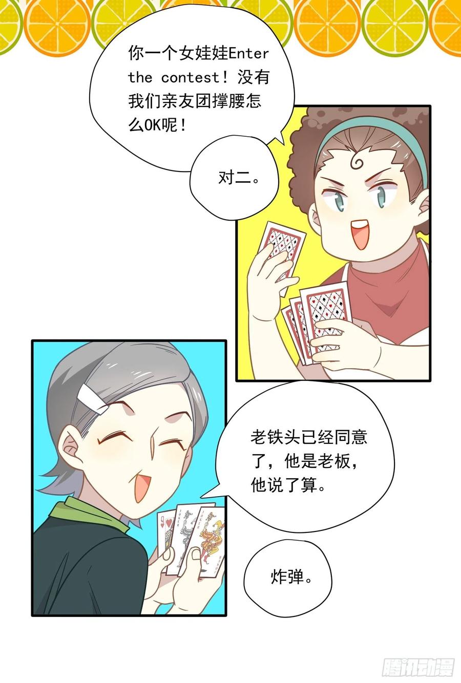 第33话 全偶开赛！7