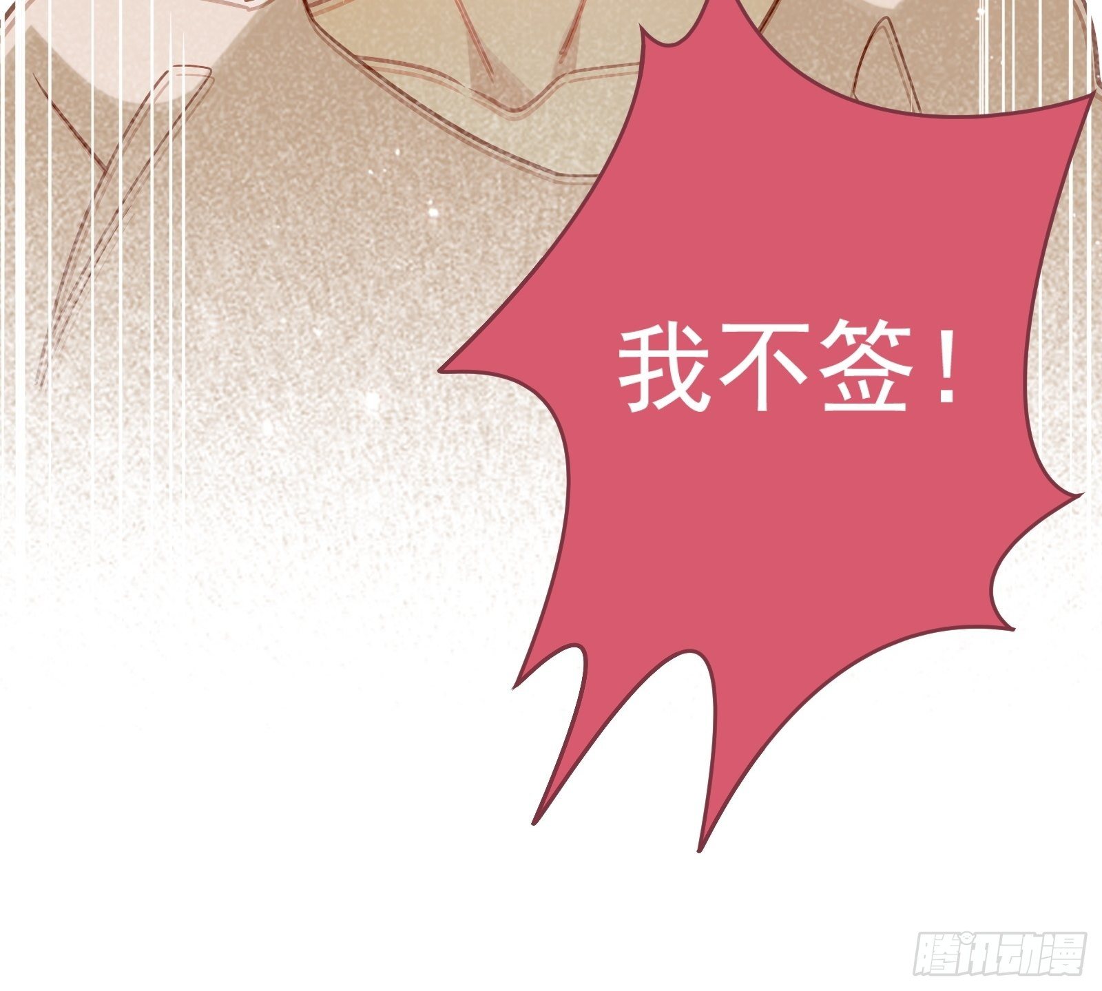 第51话 我不签54