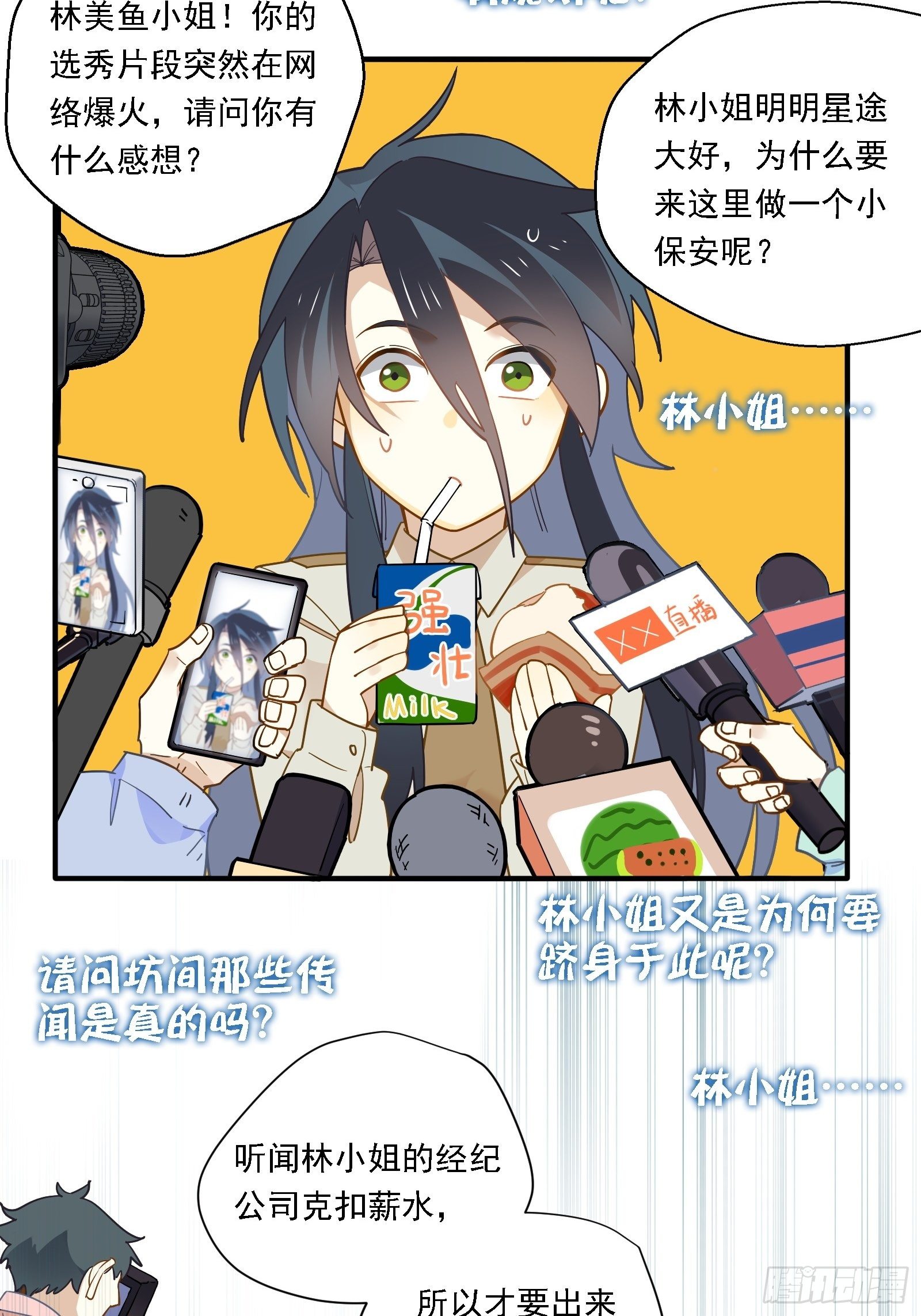 第7话 来了！来了！热搜来了13