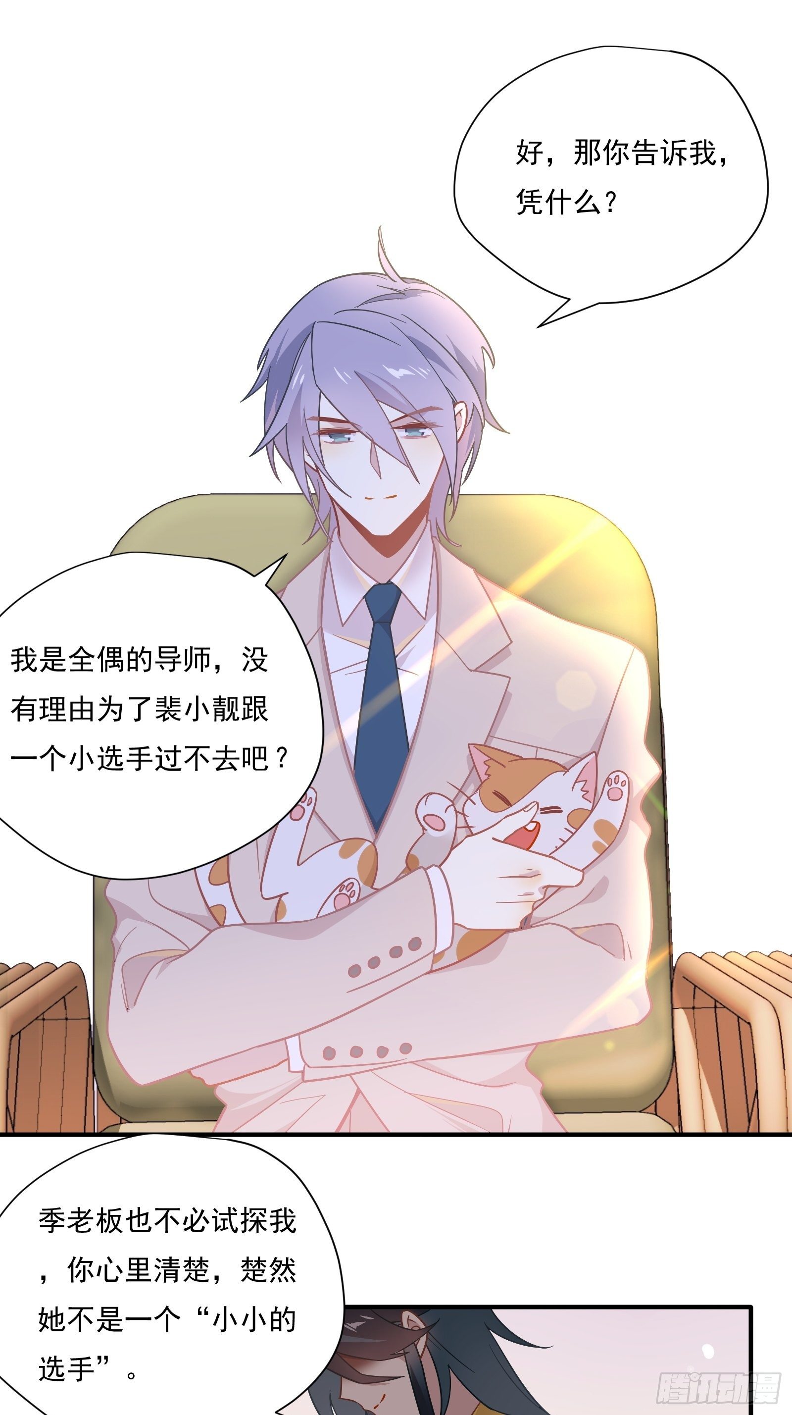 第55话 林美鱼的筹码39