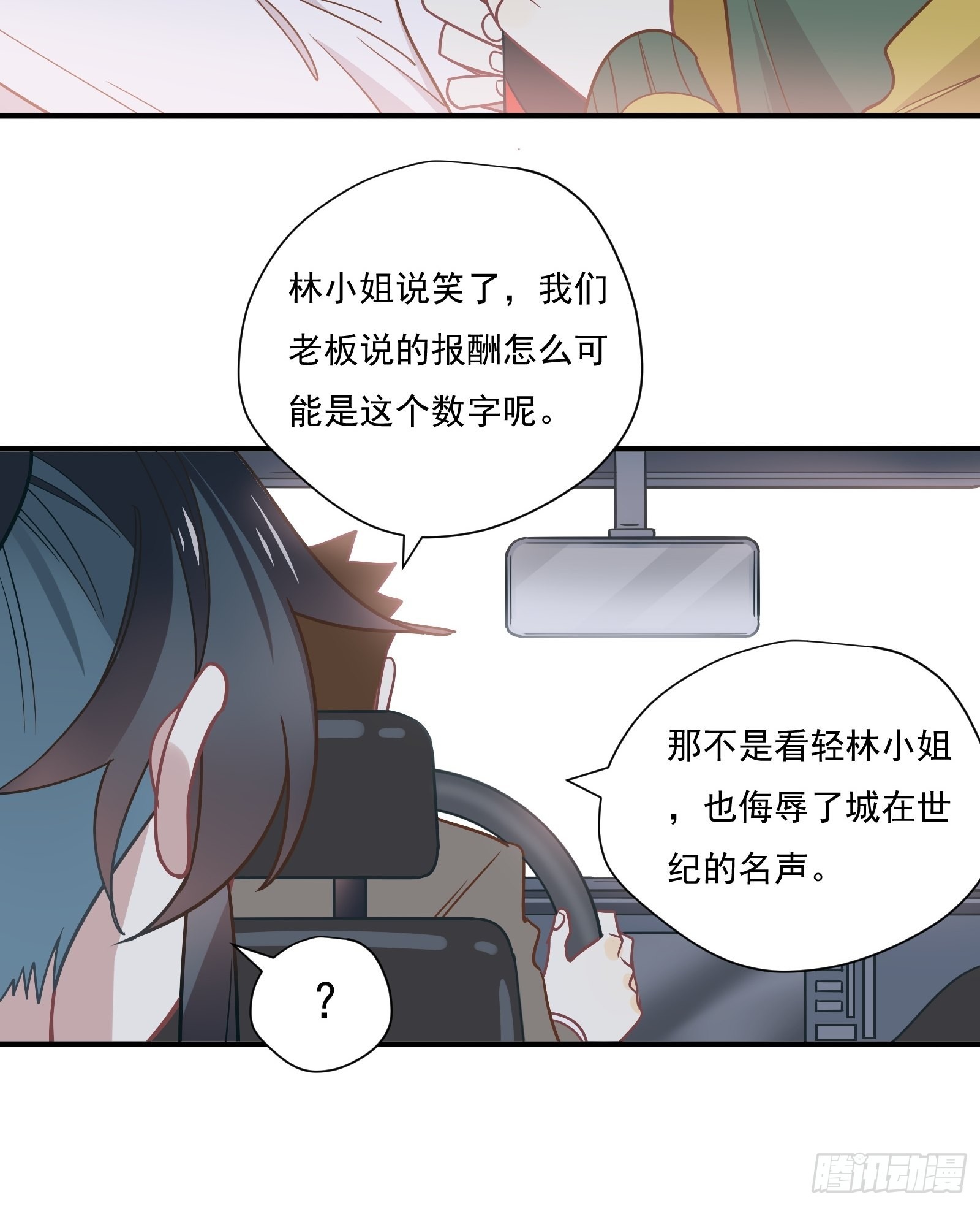 第64话 怎么是你？10