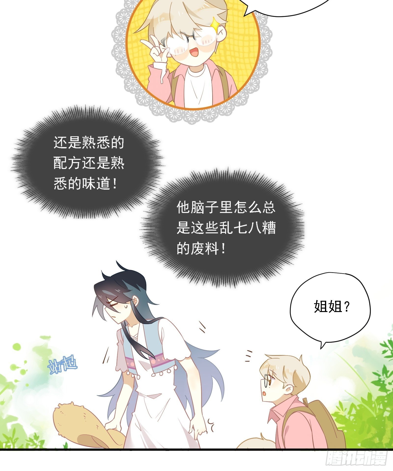 第19话 姐姐，久等了！13