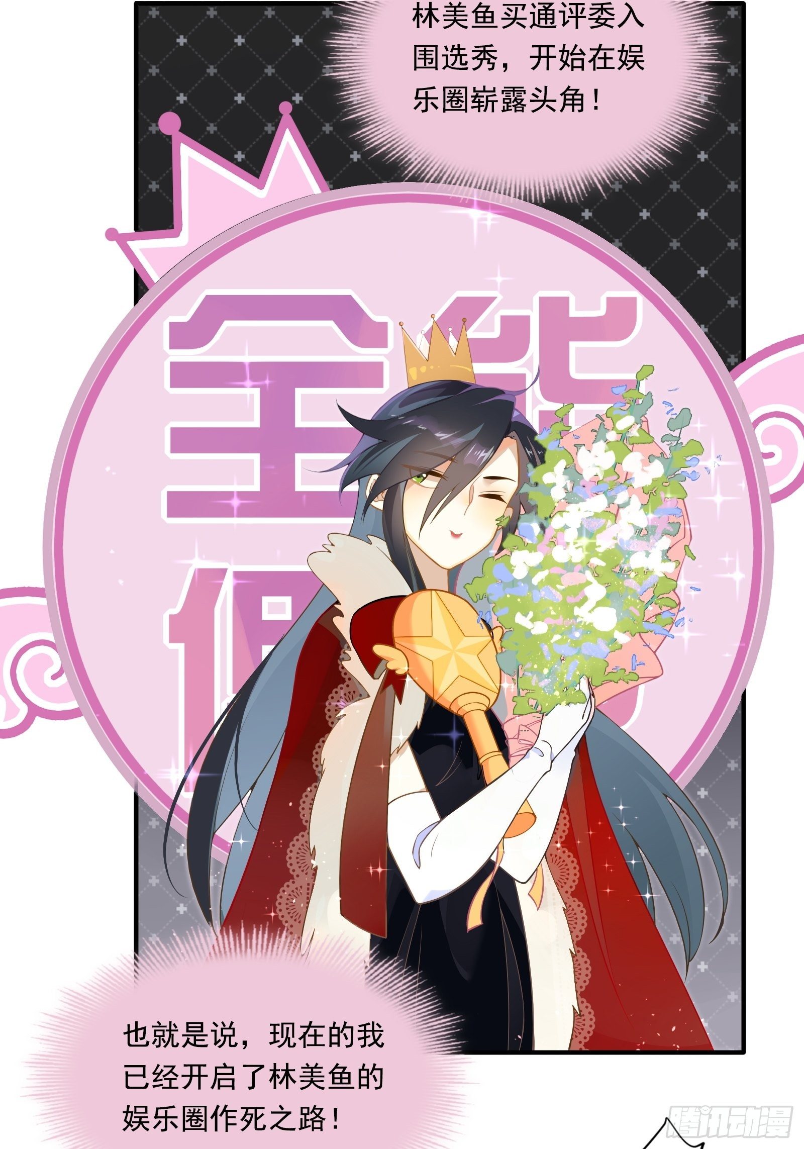 第3话 我是美鱼姐的人30