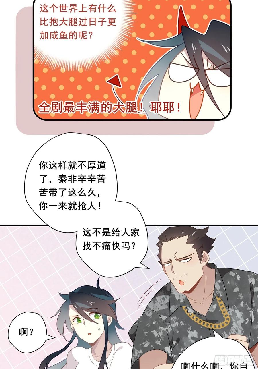 第30话 林美鱼的大腿计划58