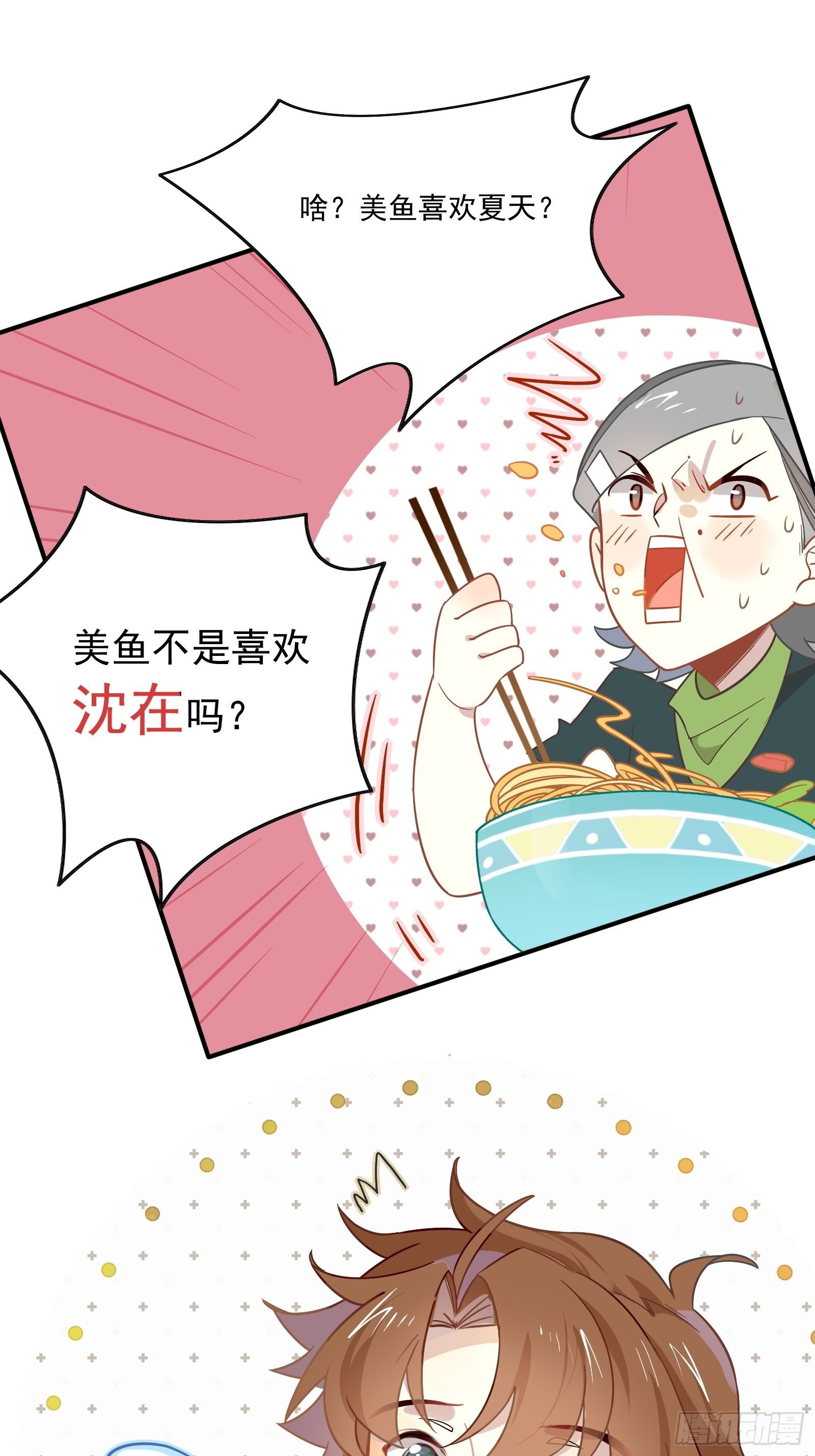 第42话 你不会是喜欢我吧46