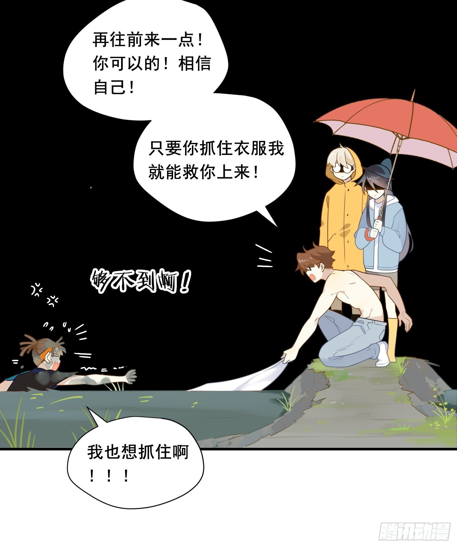 第20话 路边的男人不要捡7
