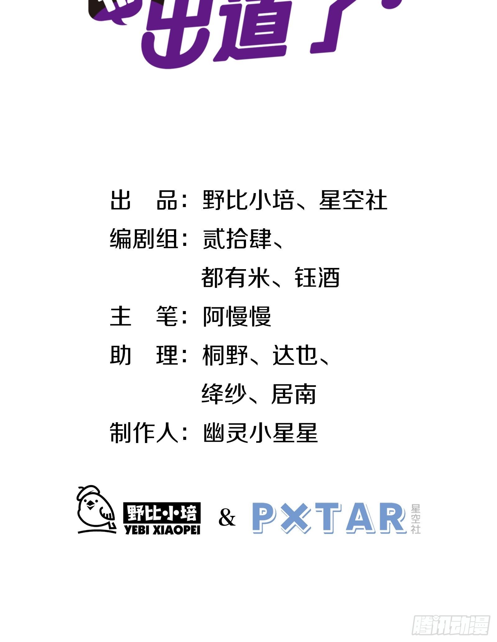 第3话 我是美鱼姐的人1