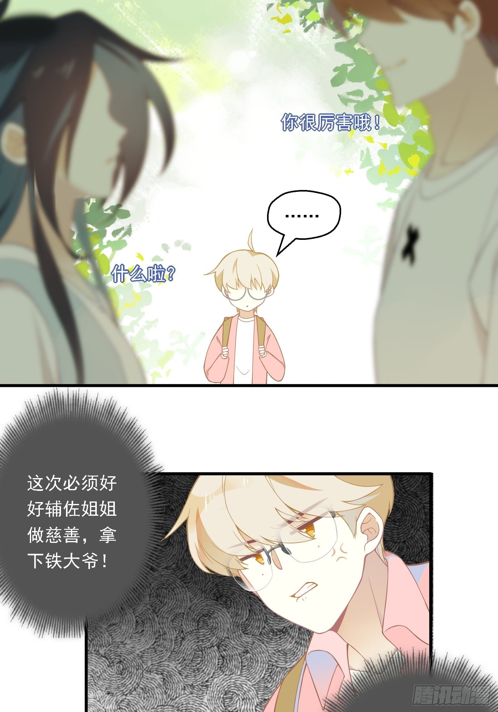 第19话 姐姐，久等了！24