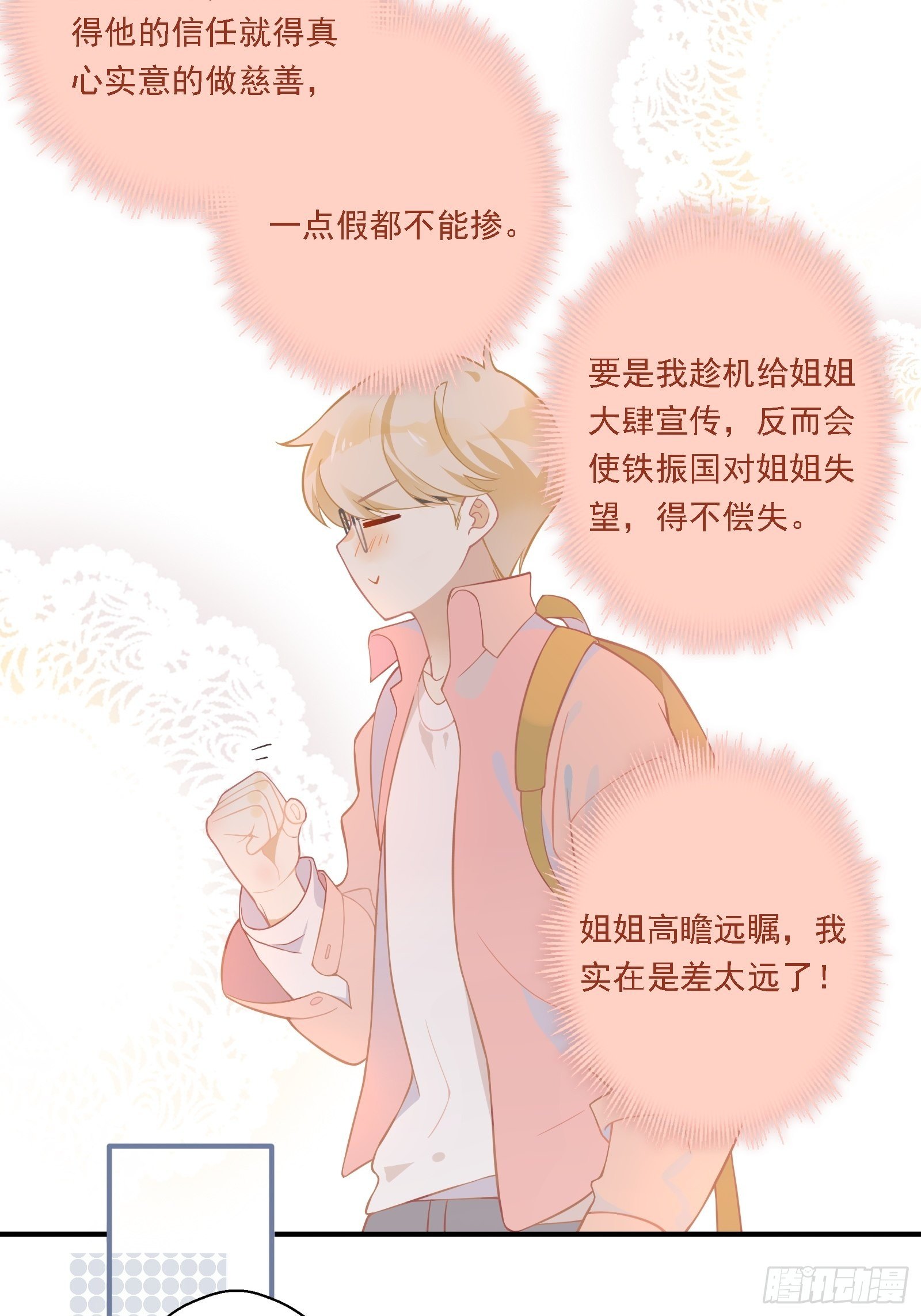 第19话 姐姐，久等了！21