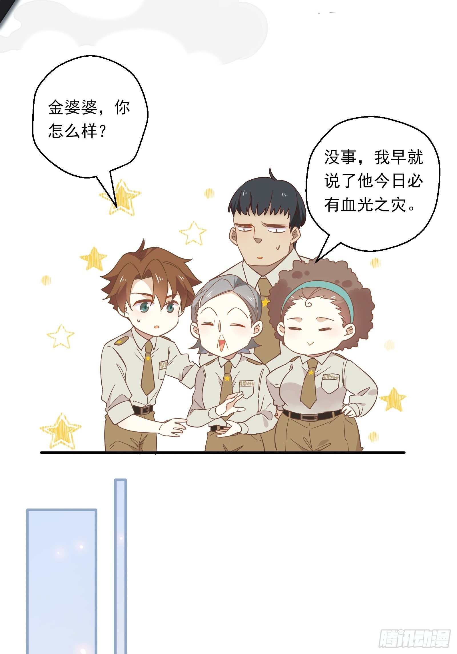 第13话 进击的钱多多！42