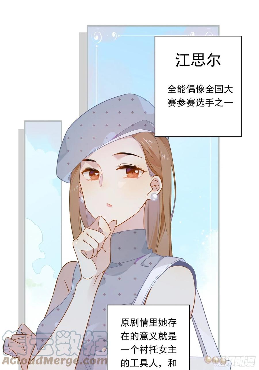 第31话 恶毒女配与反派龙套48