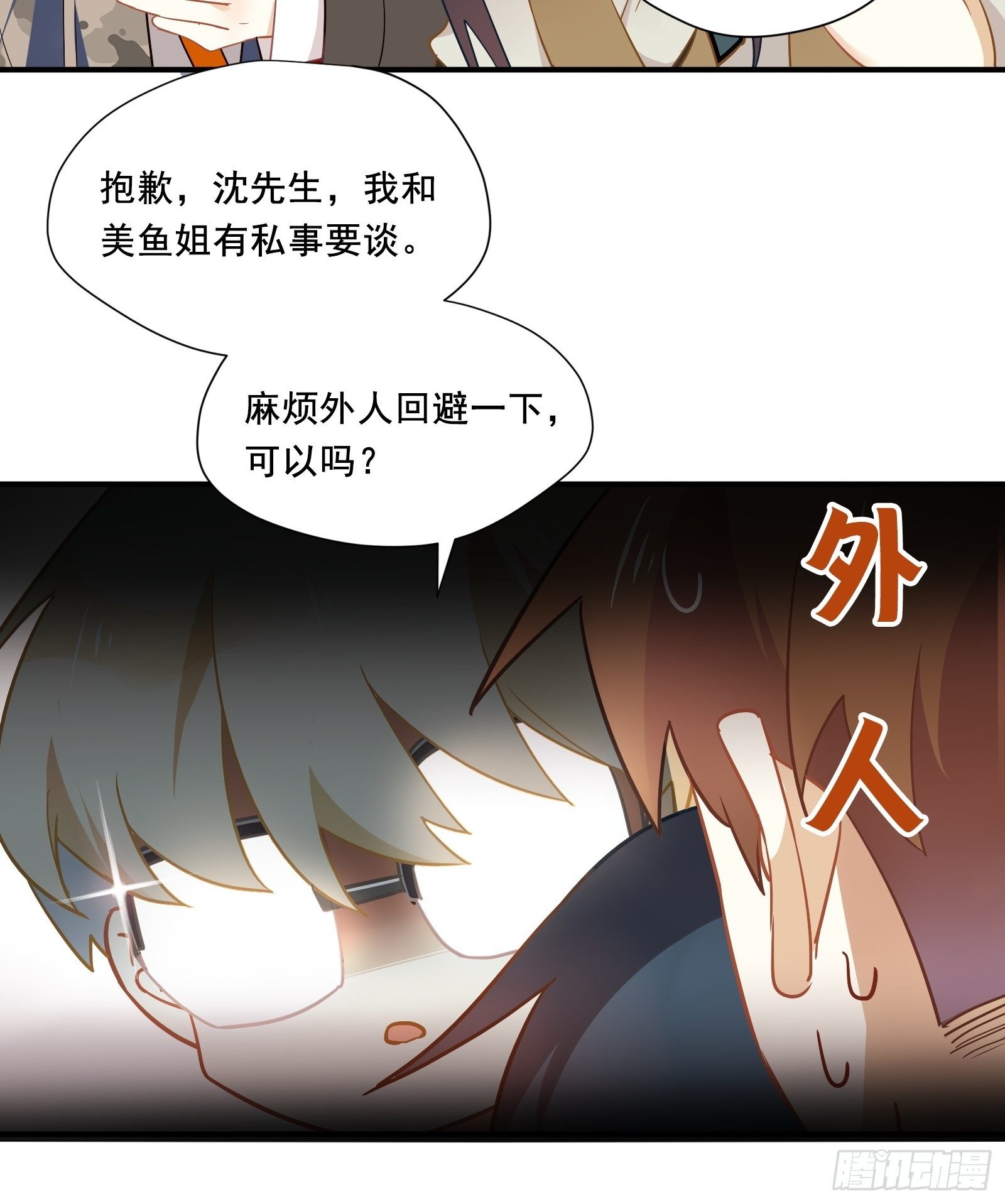 第10话 林美鱼的深谋远虑22