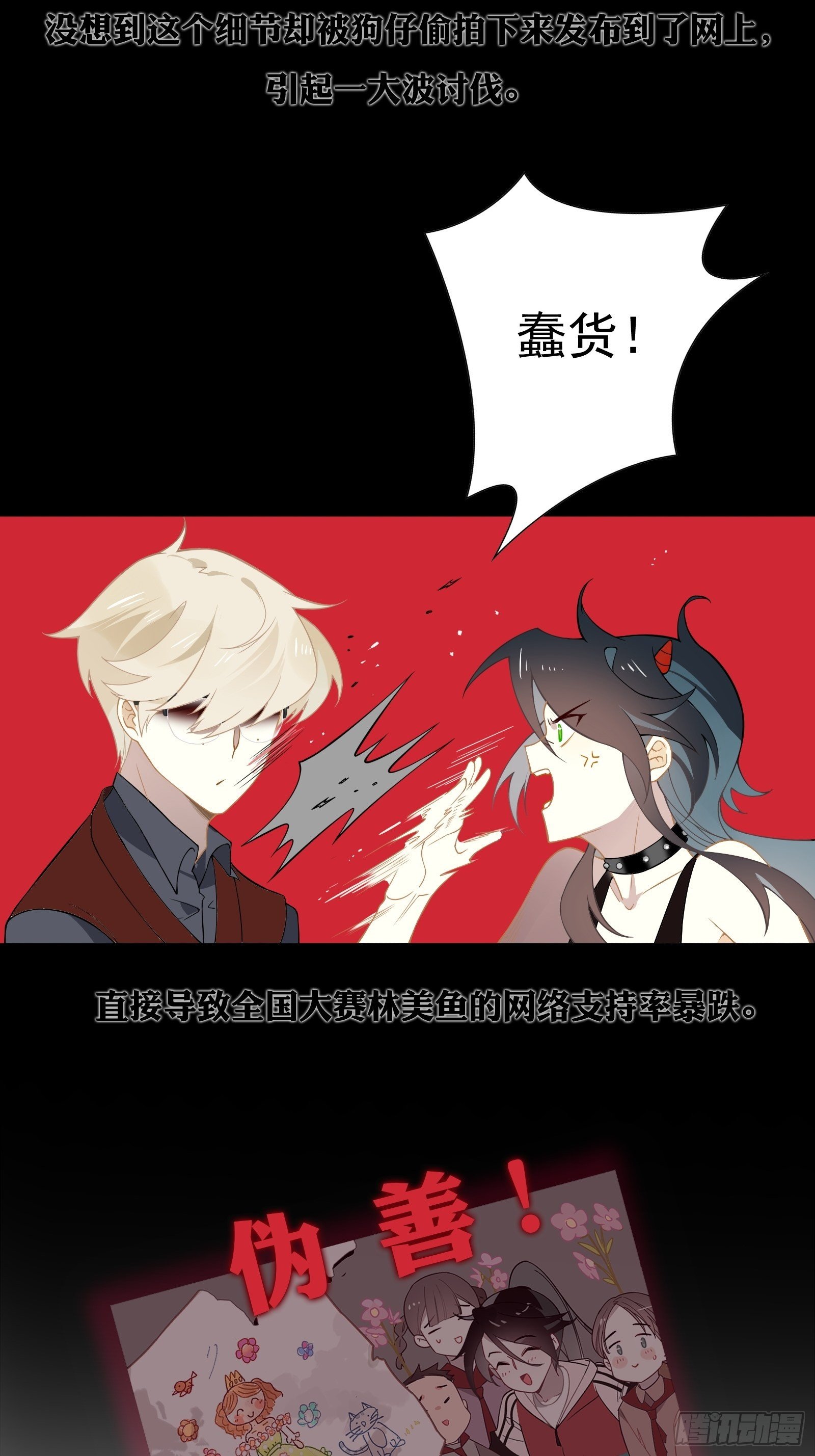 第18话 我不是真的林美鱼33