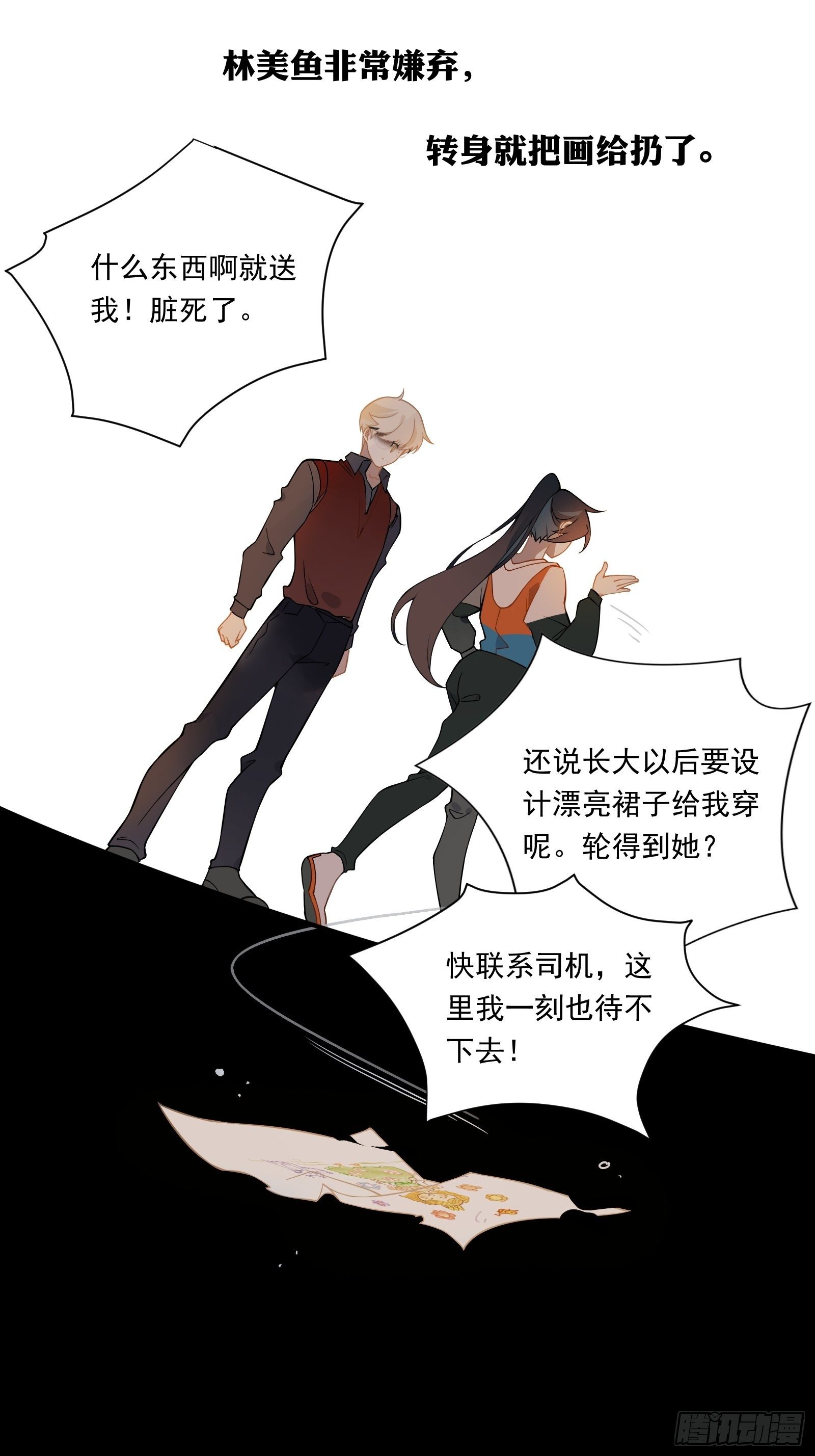 第18话 我不是真的林美鱼32