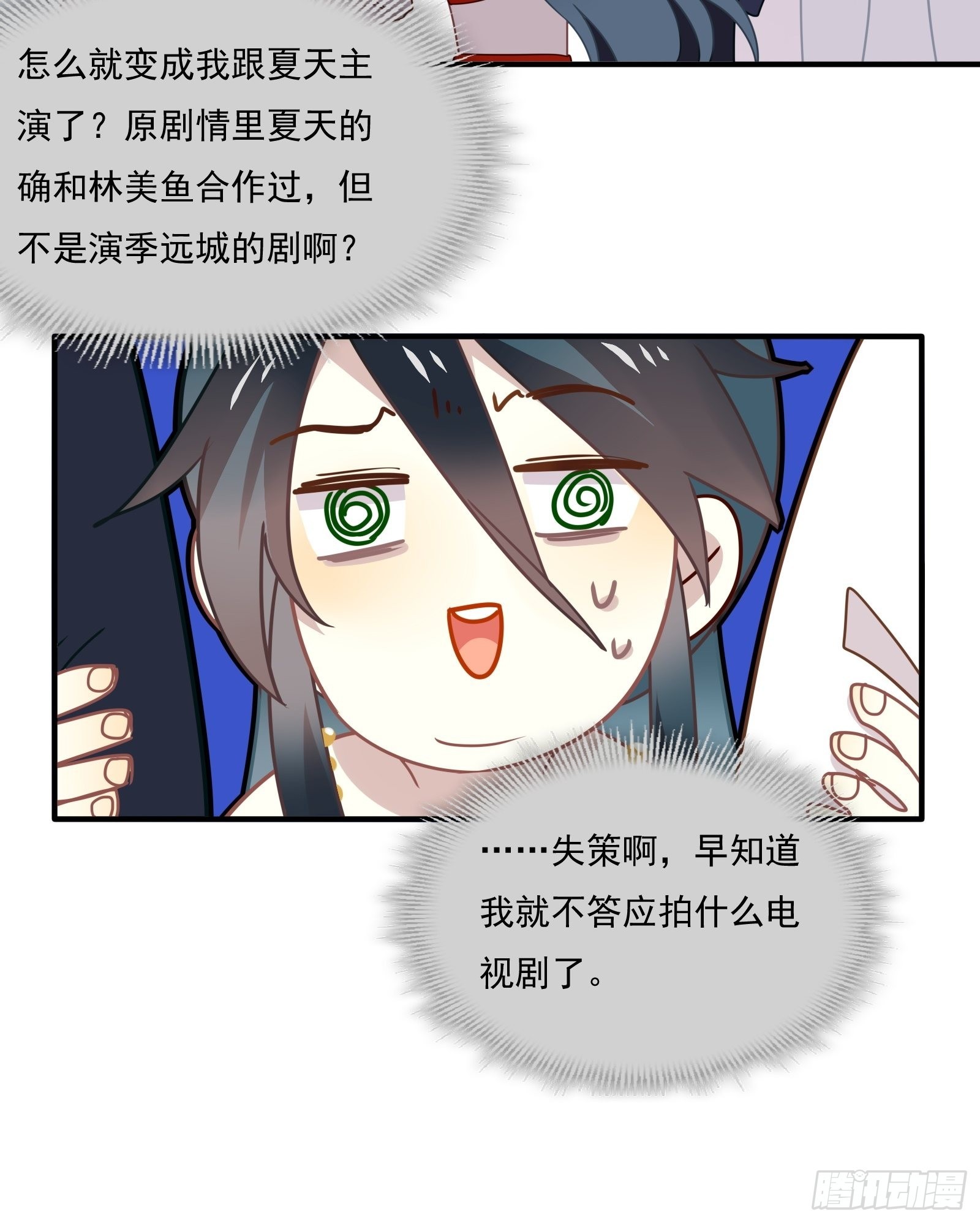 第64话 怎么是你？34