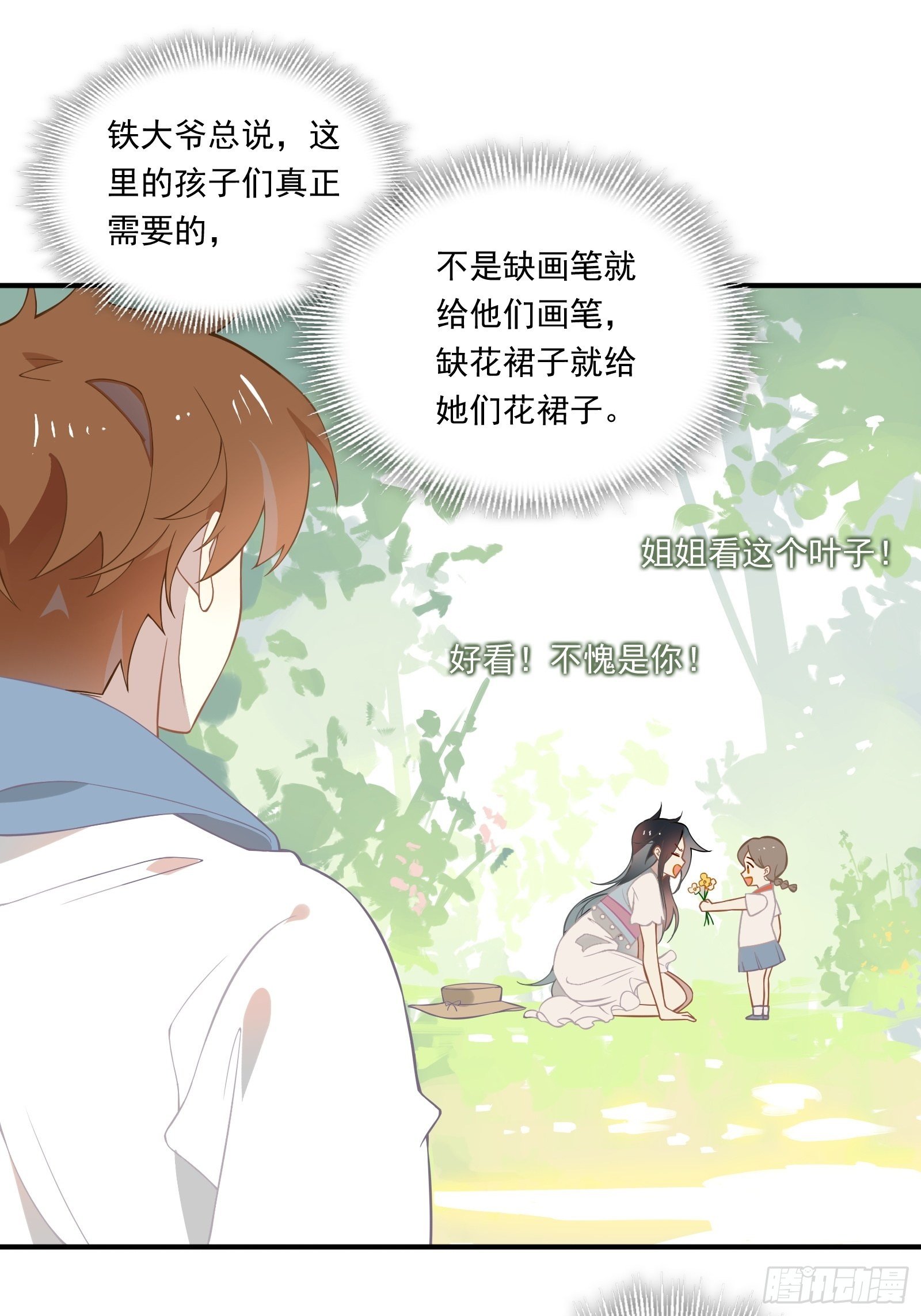 第18话 我不是真的林美鱼47