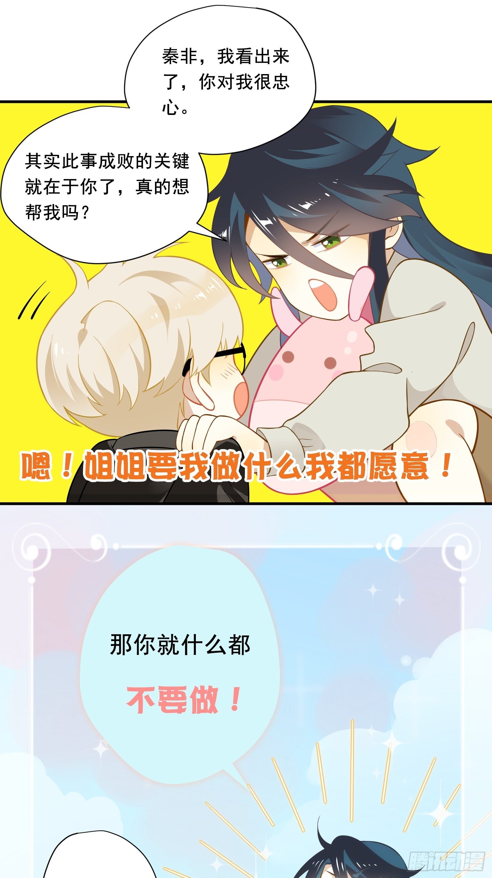 第10话 林美鱼的深谋远虑29