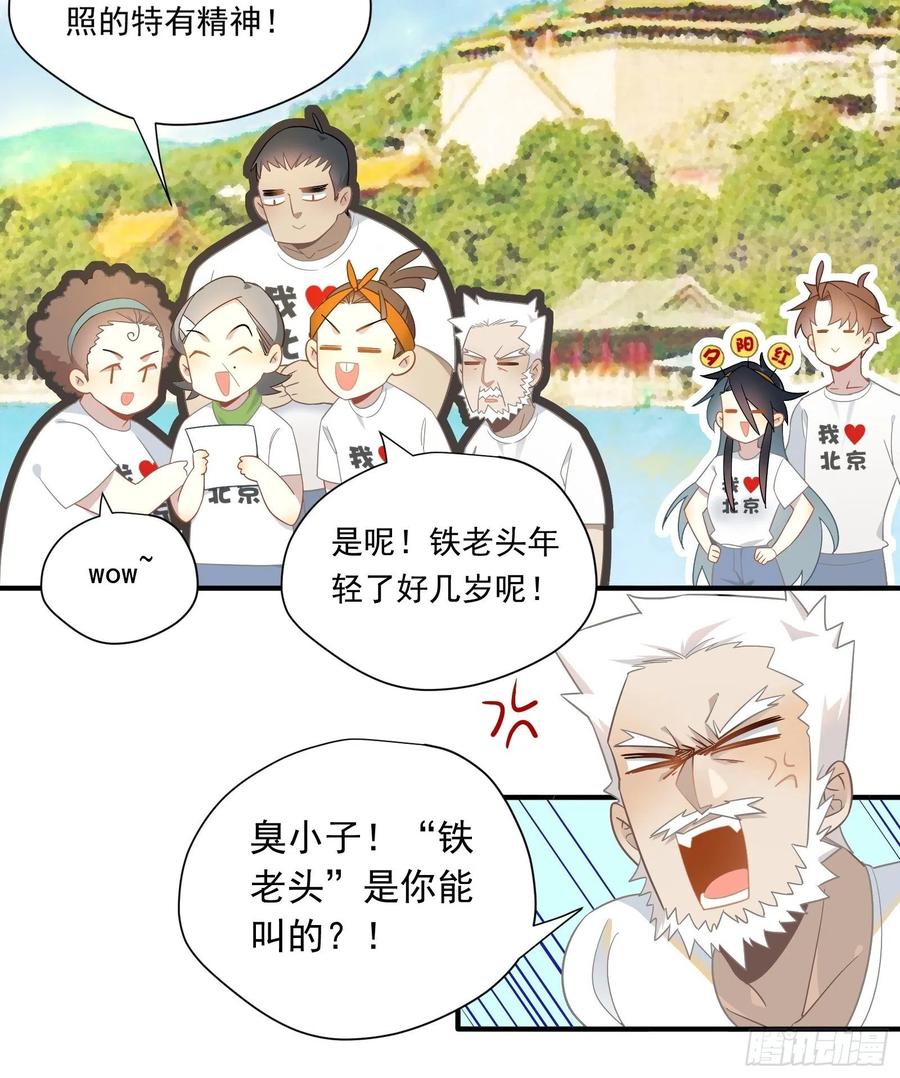第30话 林美鱼的大腿计划4