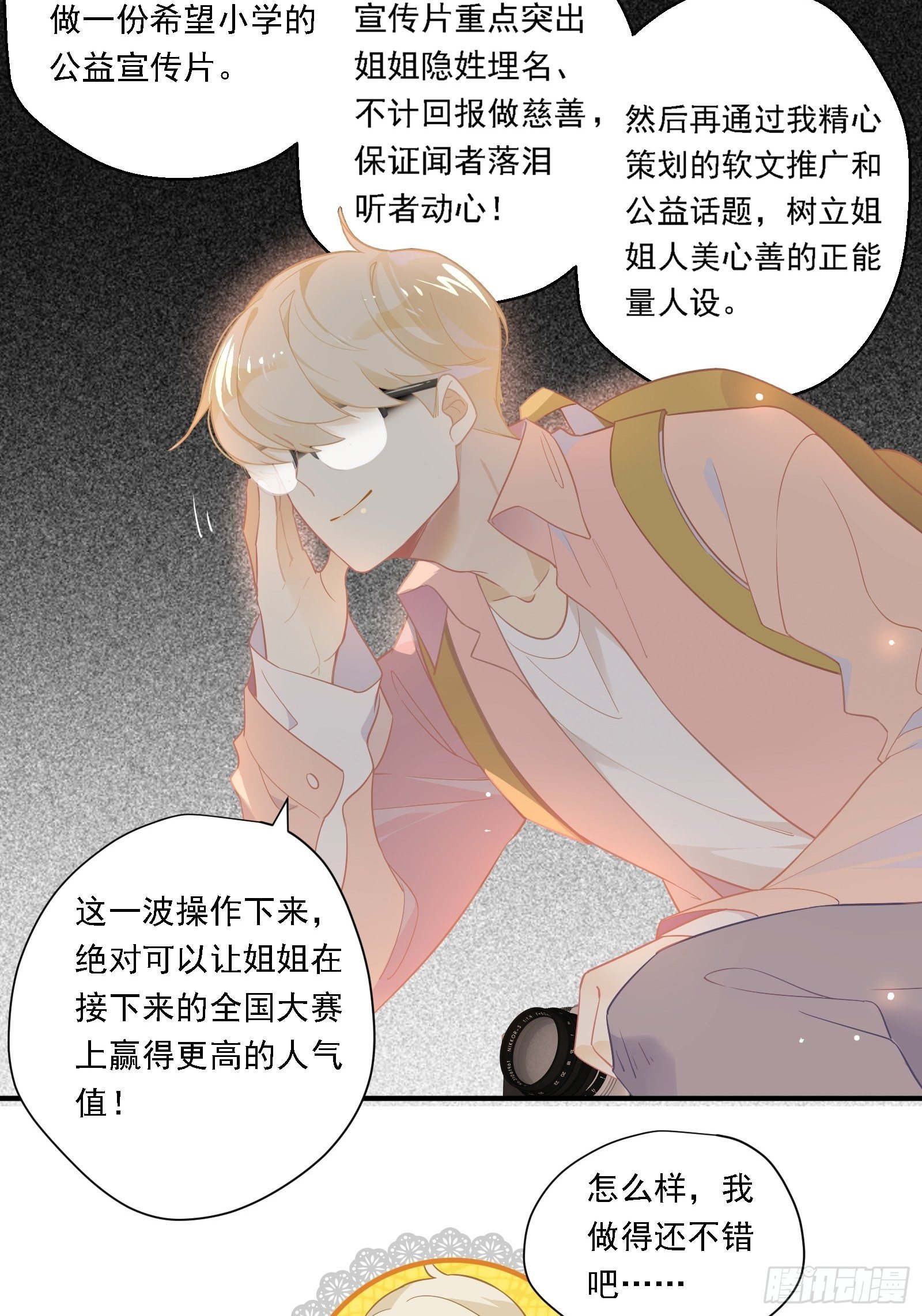 第19话 姐姐，久等了！12