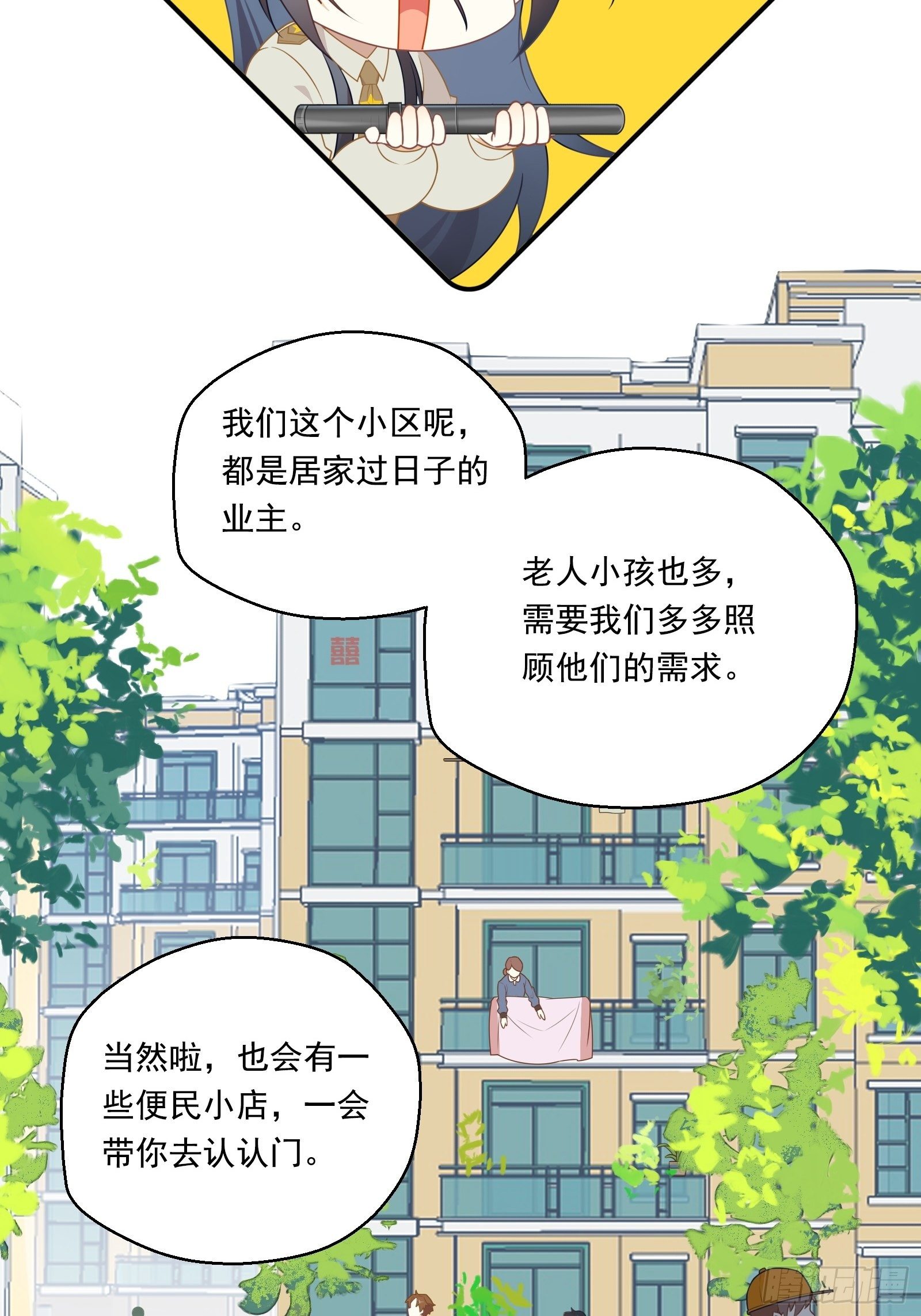 第6话 女保安的美好生活18