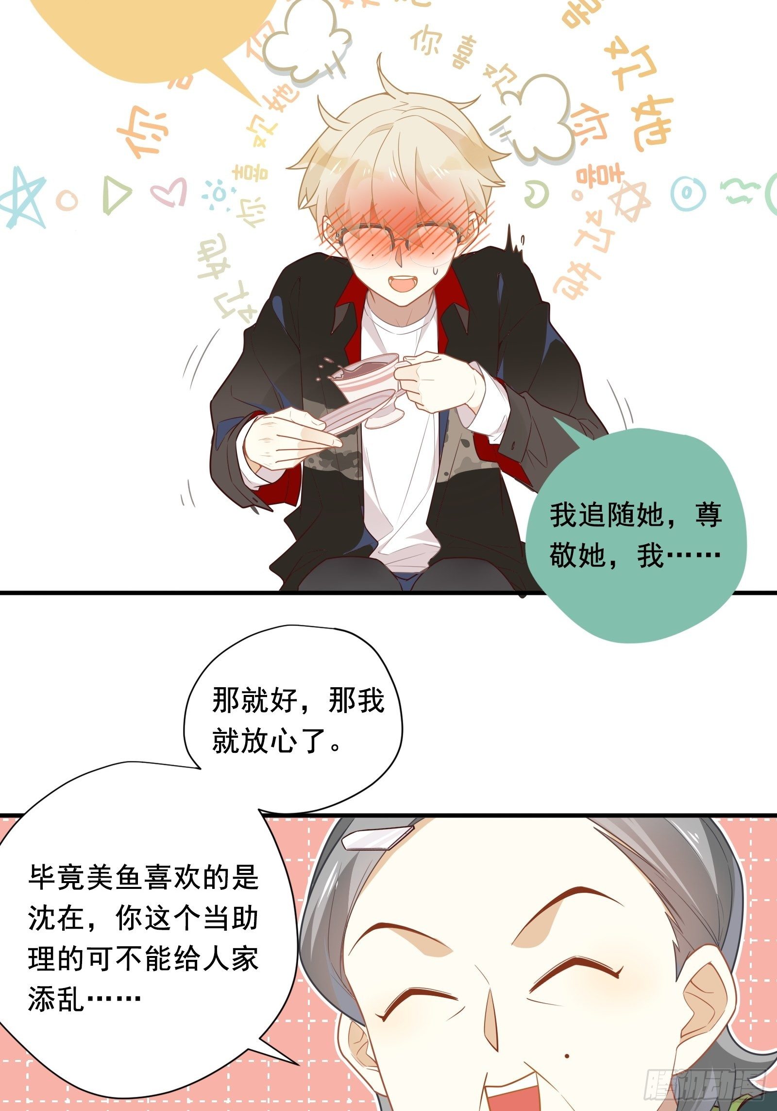 第10话 林美鱼的深谋远虑9