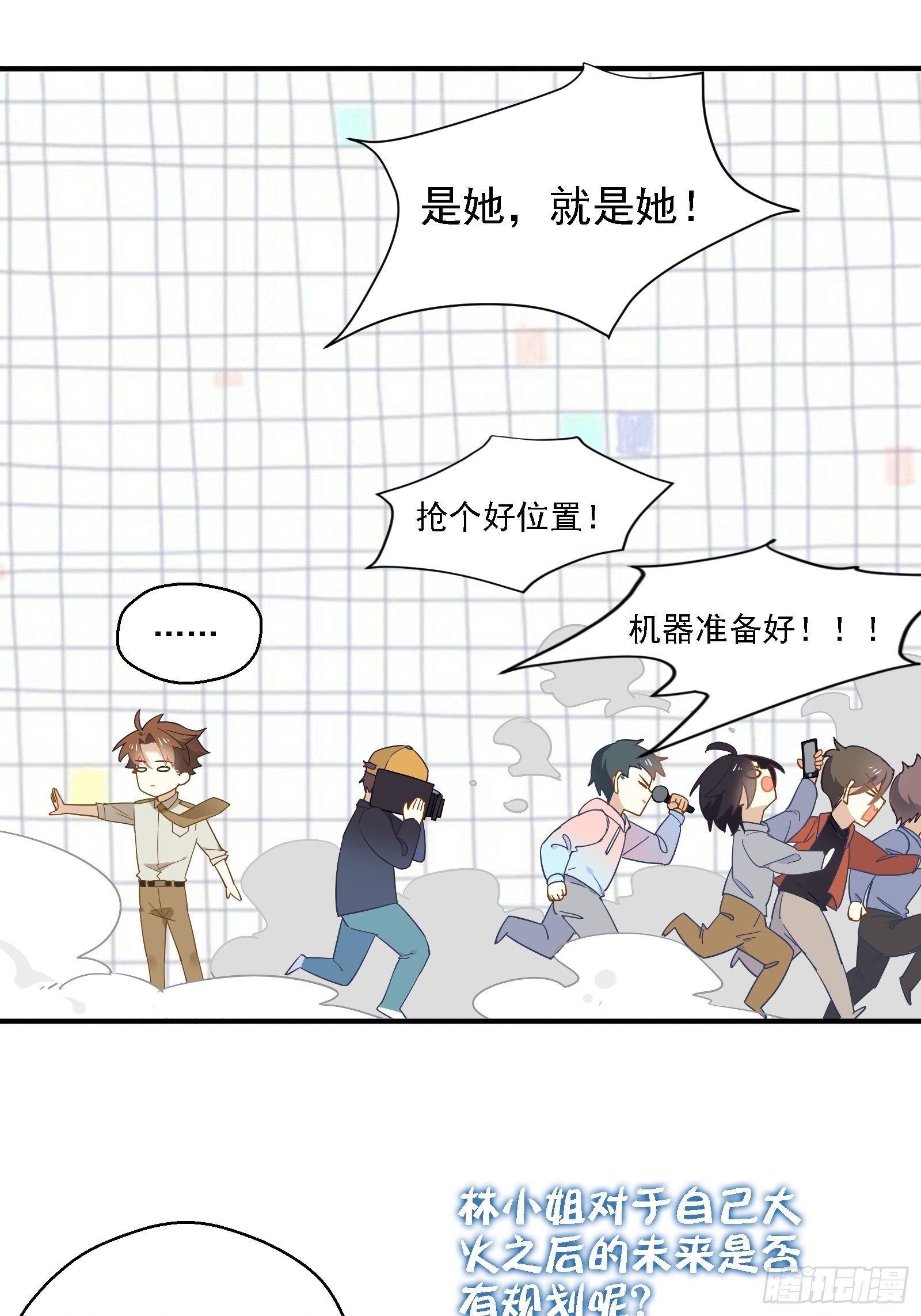 第7话 来了！来了！热搜来了12