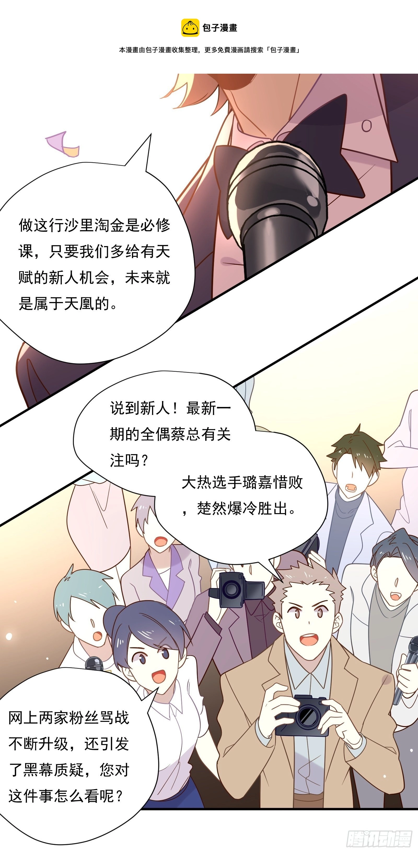 第55话 林美鱼的筹码4
