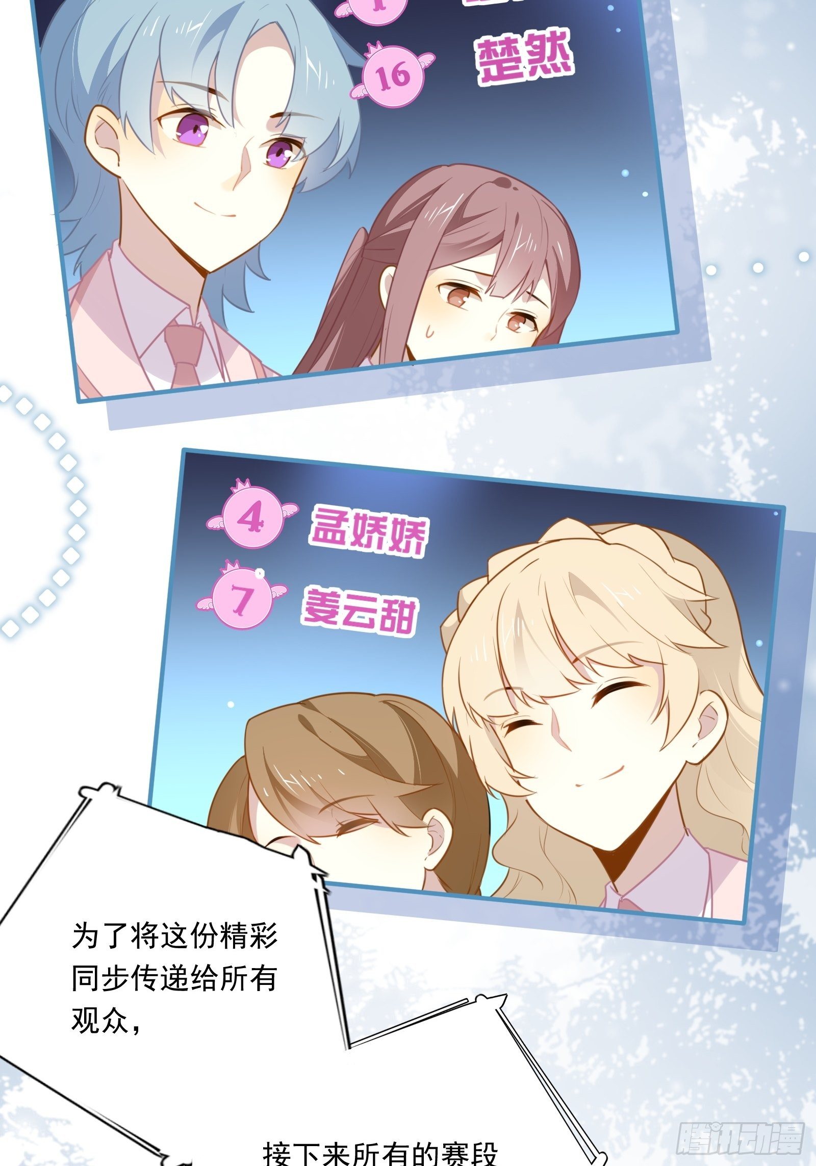 第47话 我要退赛6