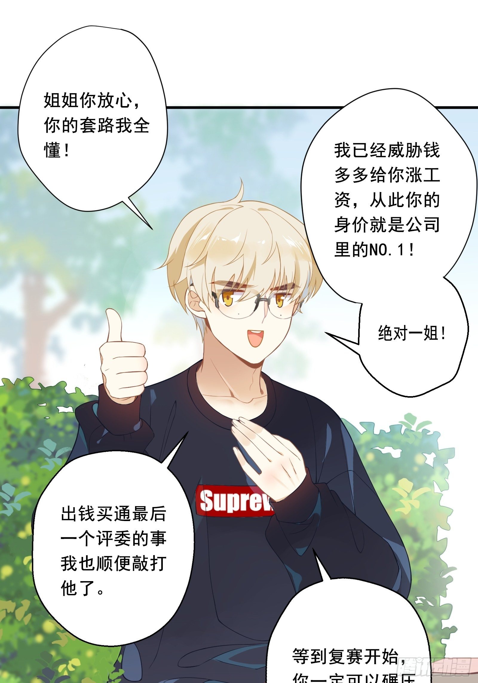 第4话 当个保安就挺好8