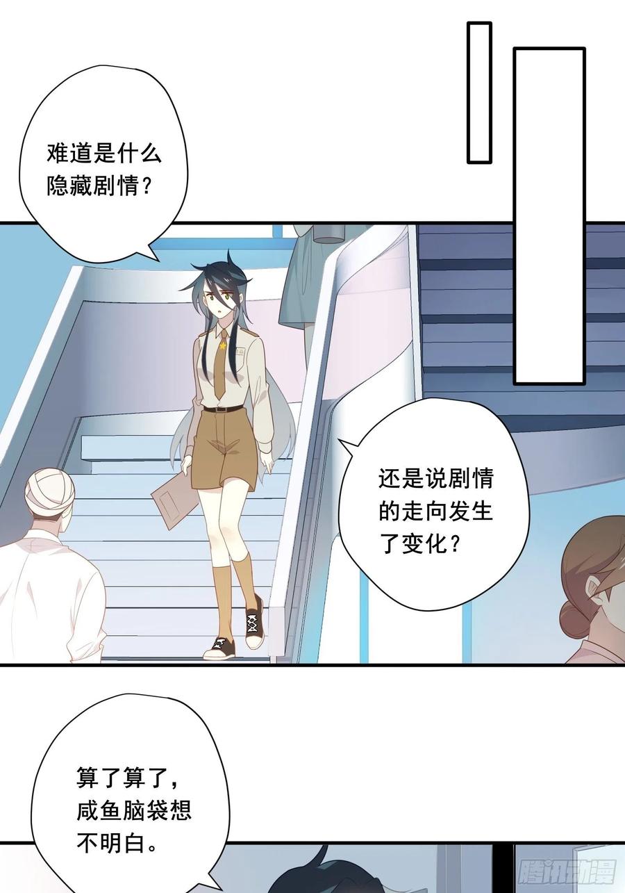 第28话 第四位男主8