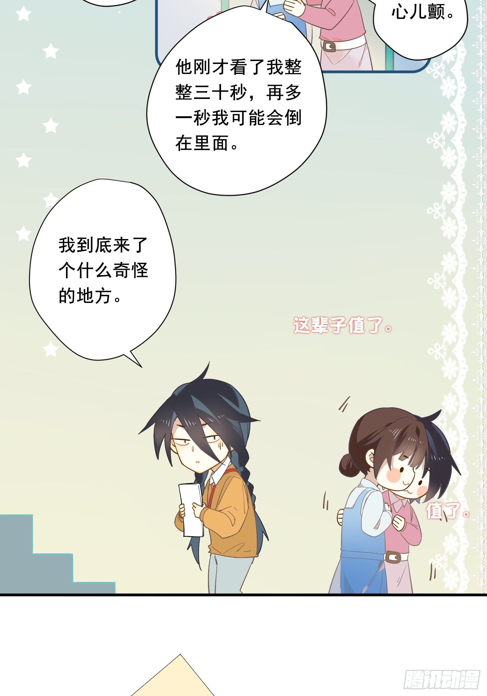 第4话 当个保安就挺好33