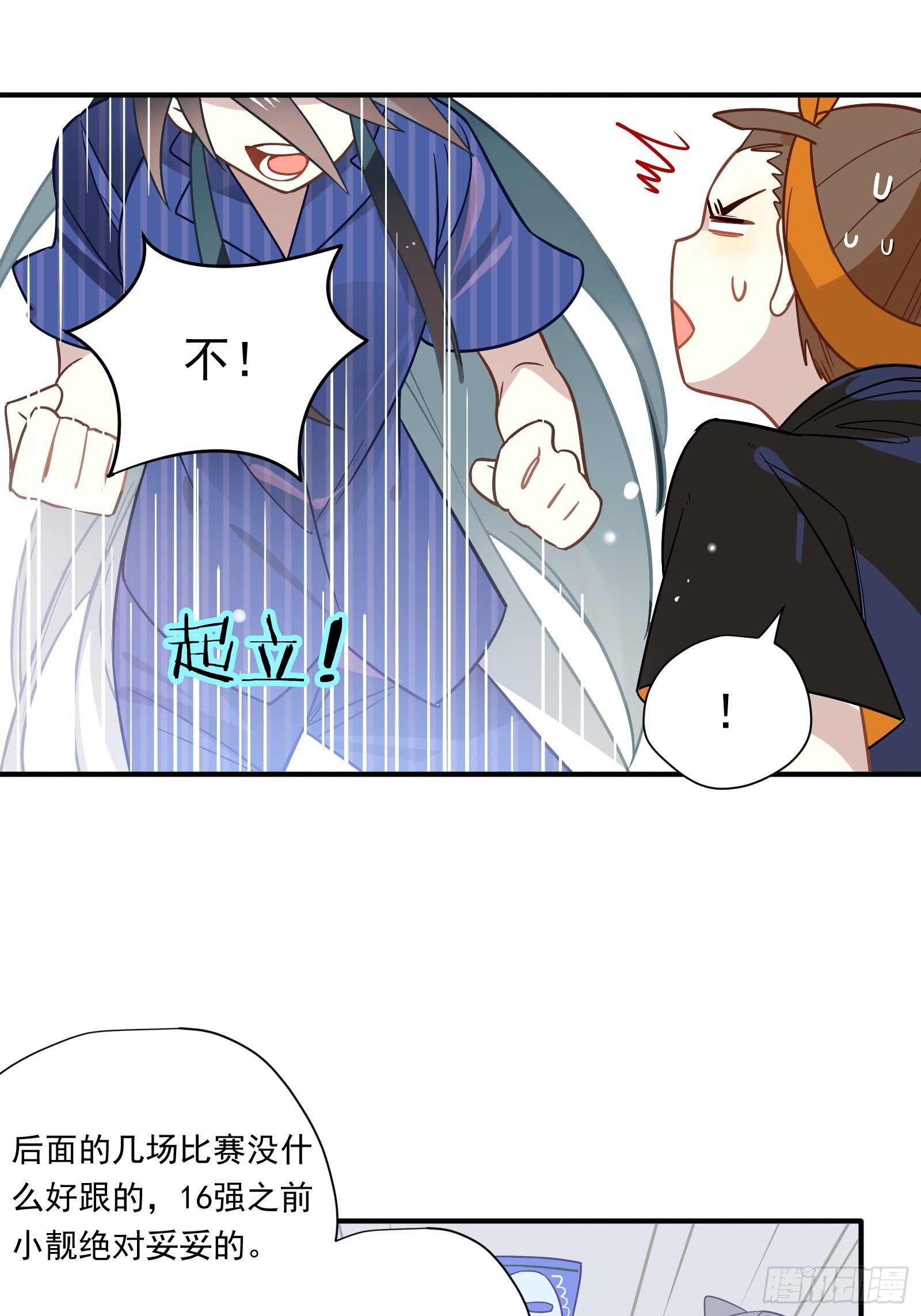 第42话 你不会是喜欢我吧14