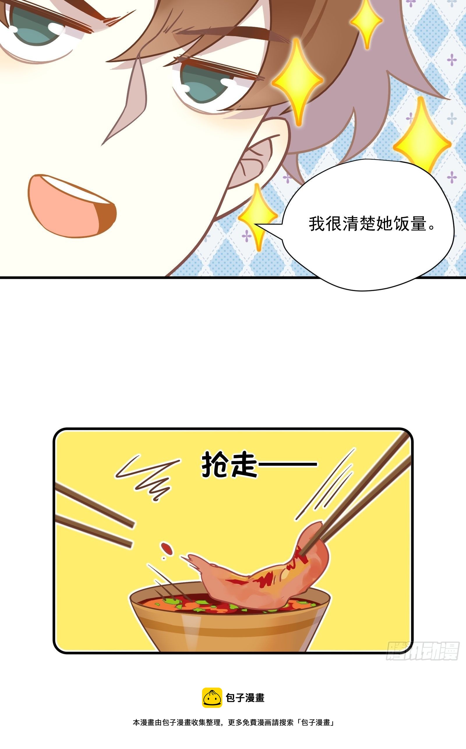 第55话 林美鱼的筹码16