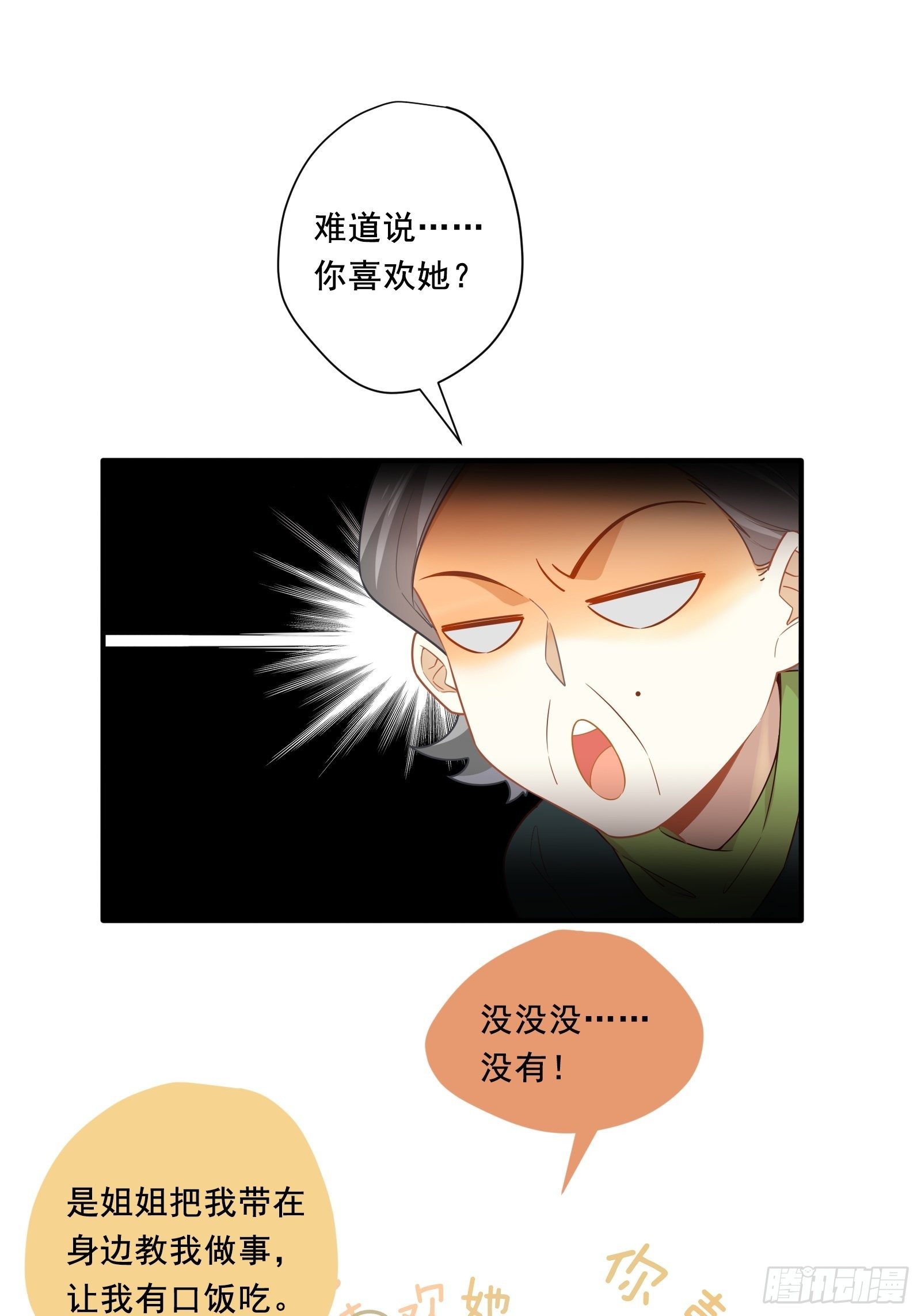 第10话 林美鱼的深谋远虑8