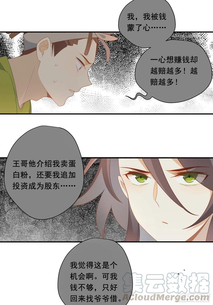 第23话 中毒33
