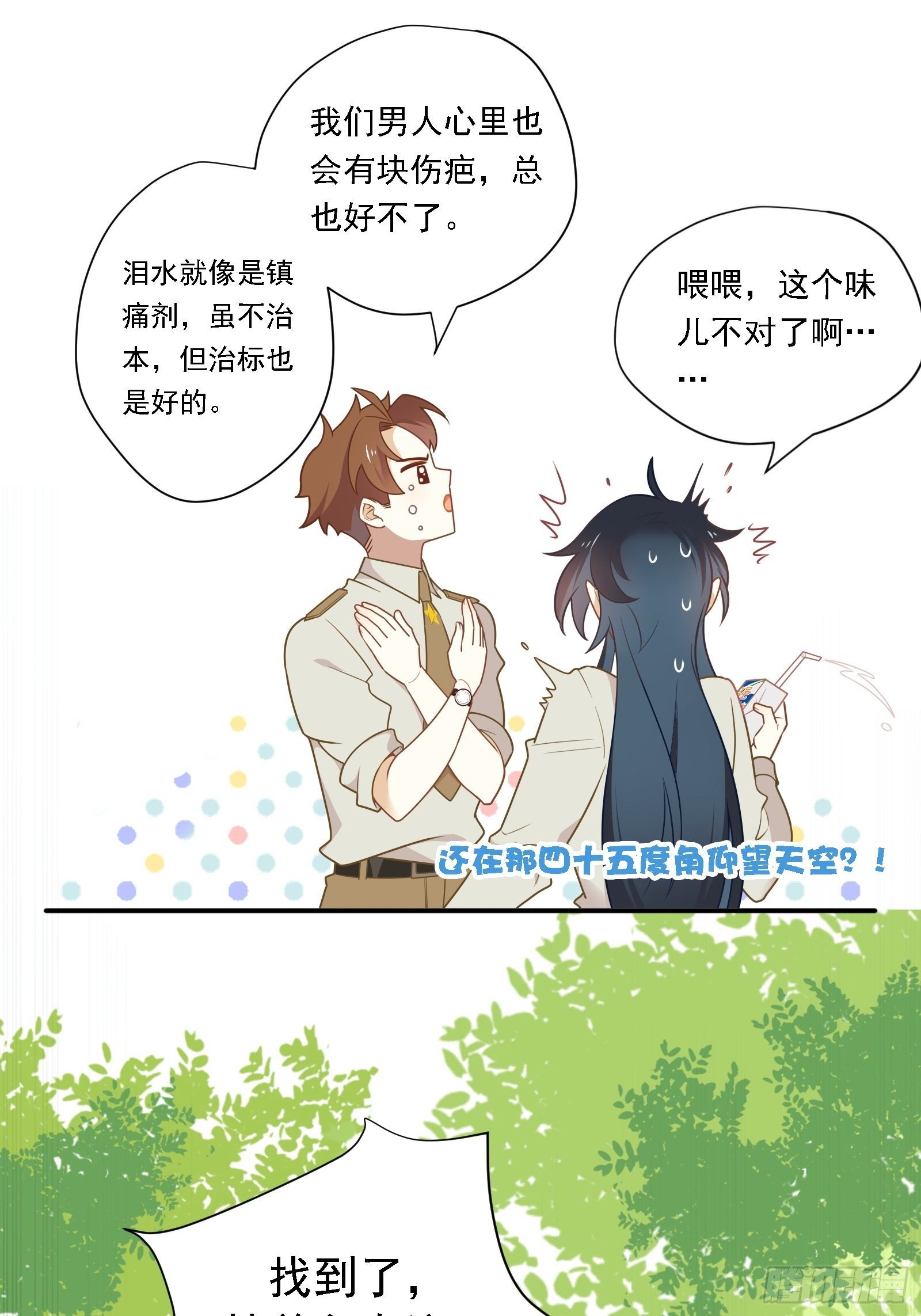 第9话 人要学会找重点39