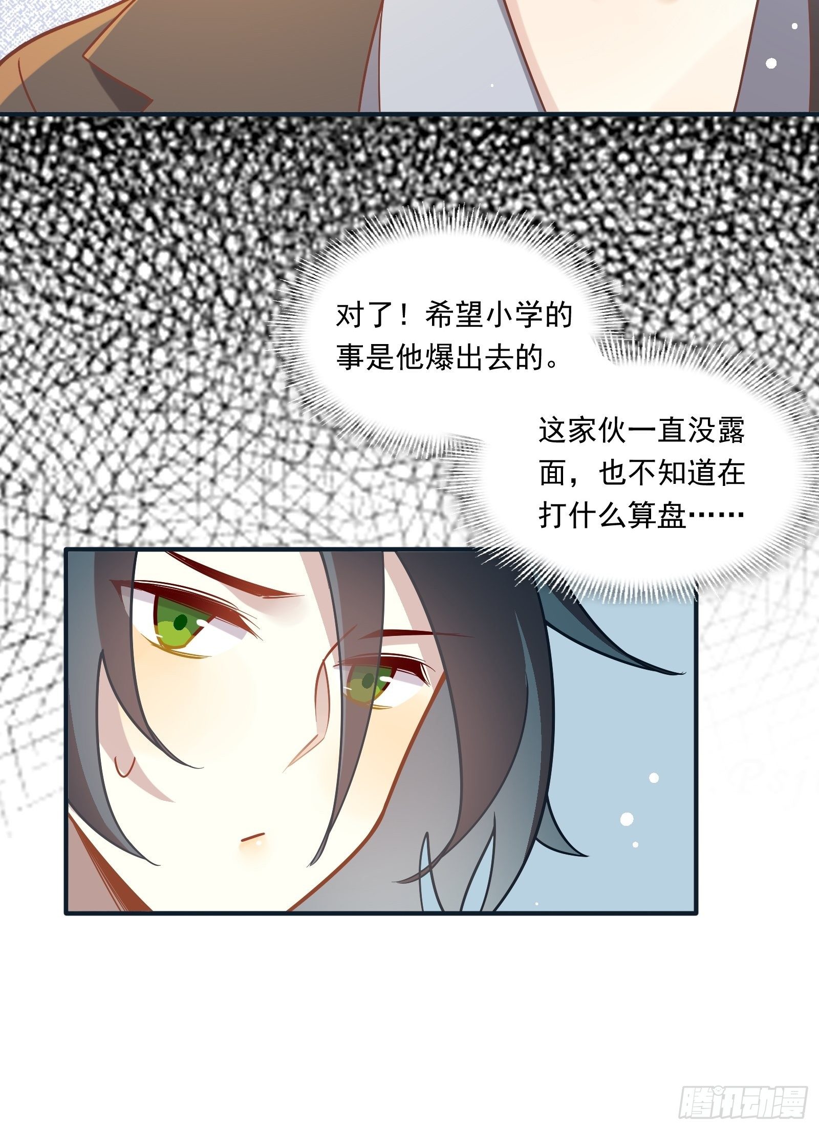 第48话 大佬的再次青睐11