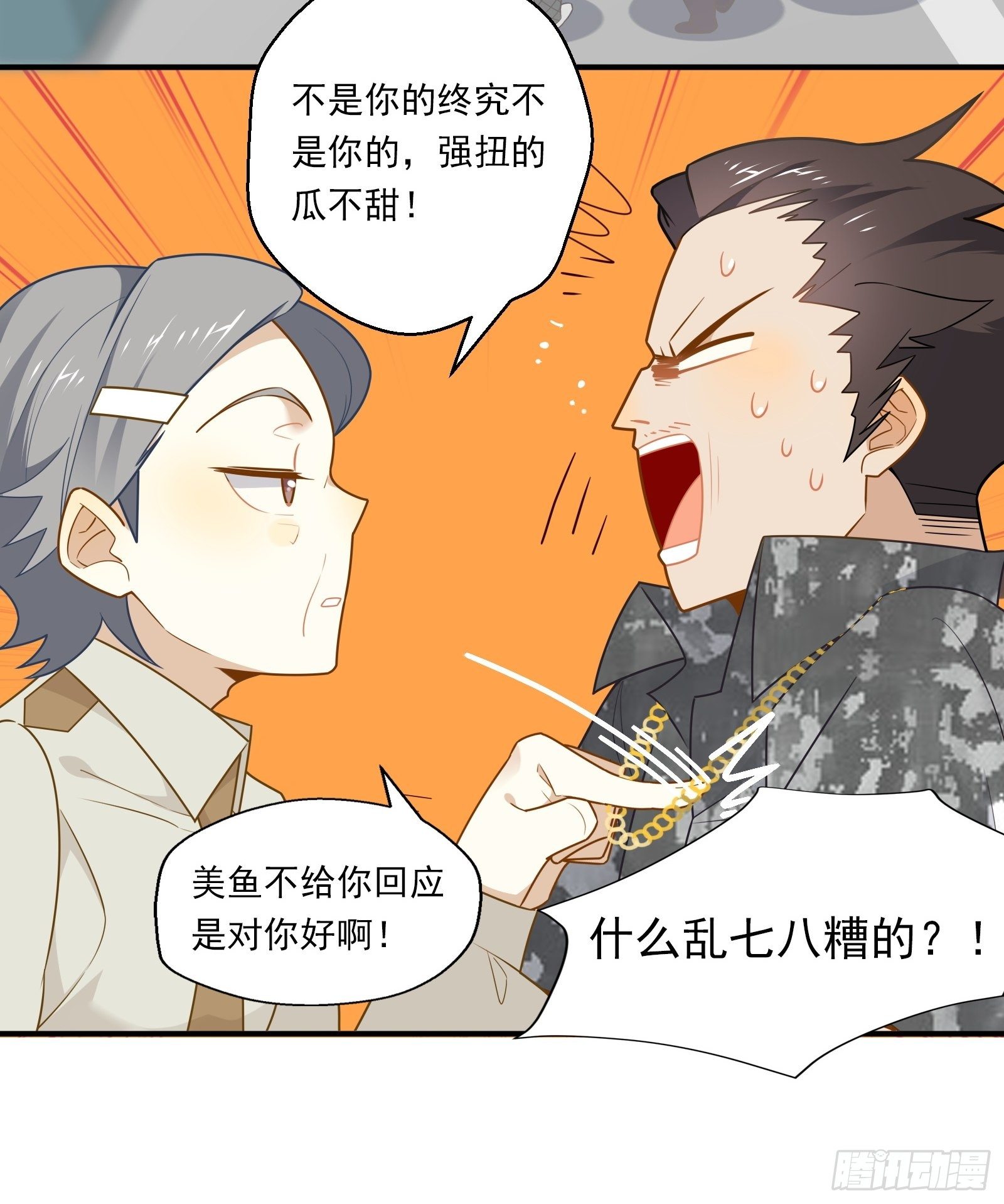 第13话 进击的钱多多！22